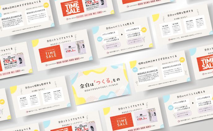 【スライド】余白は「つくる」もの