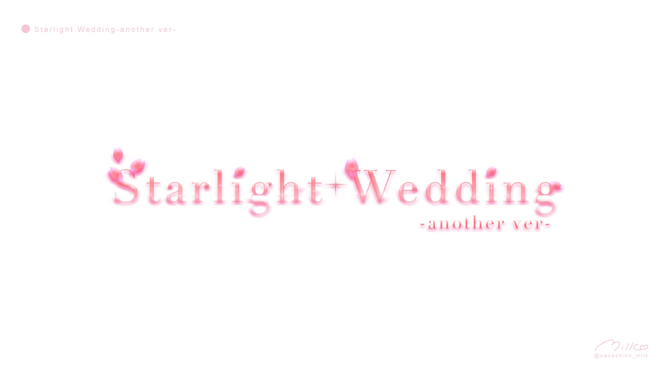 「Starlight Wedding another ver 」 ロゴ-1