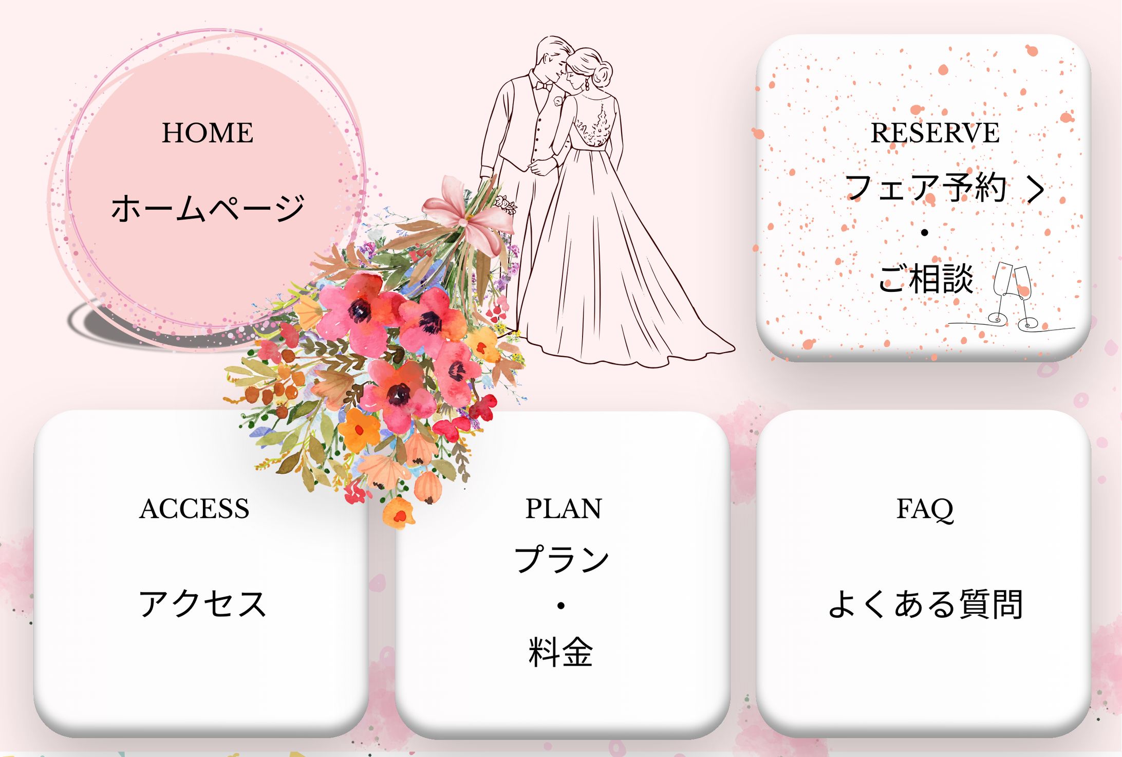 ウエディング-1