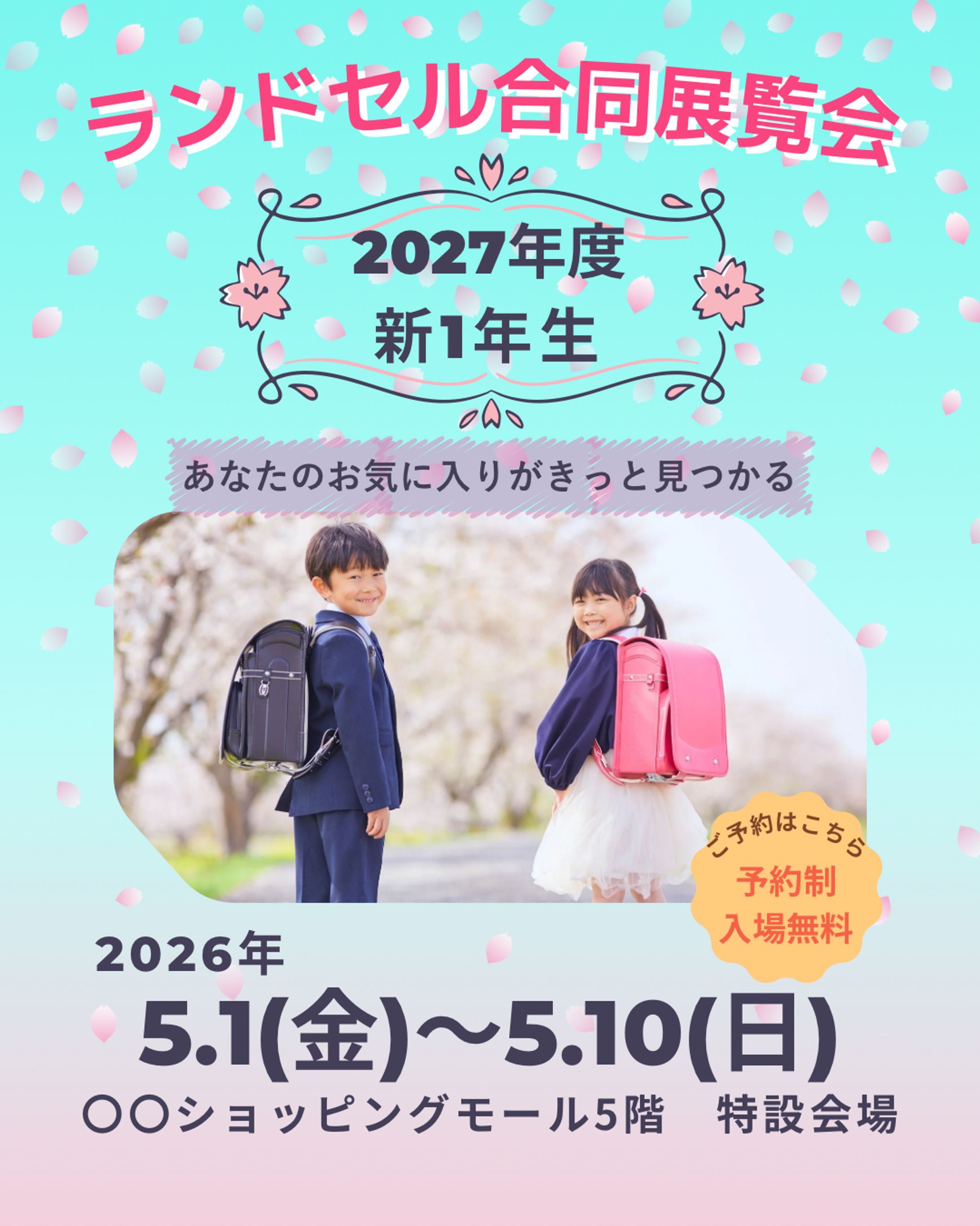 ランドセル合同展覧会フェア-1