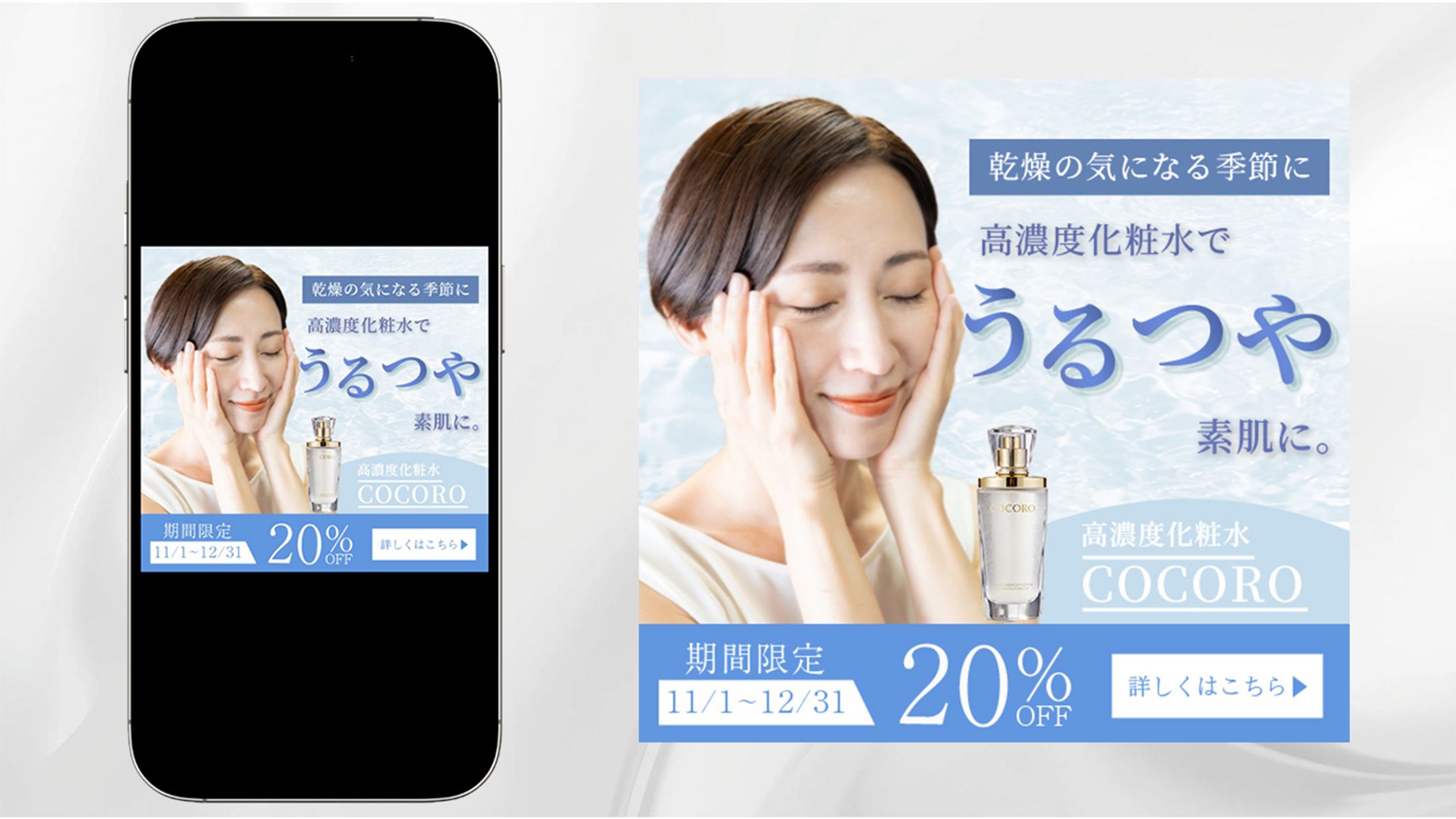 高濃度化粧水　COCORO-1