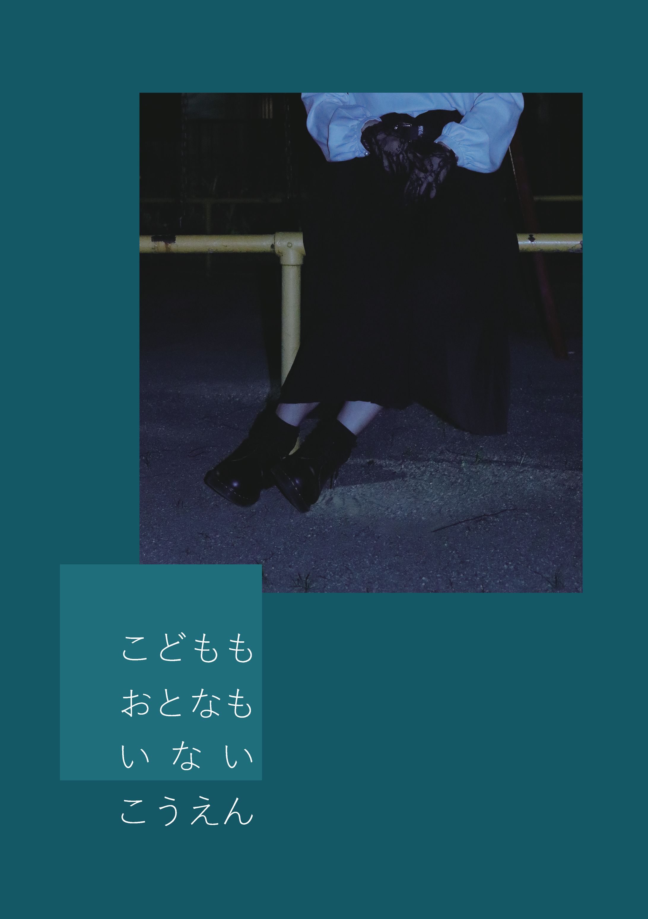 2020,8　自主制作ZINE-1
