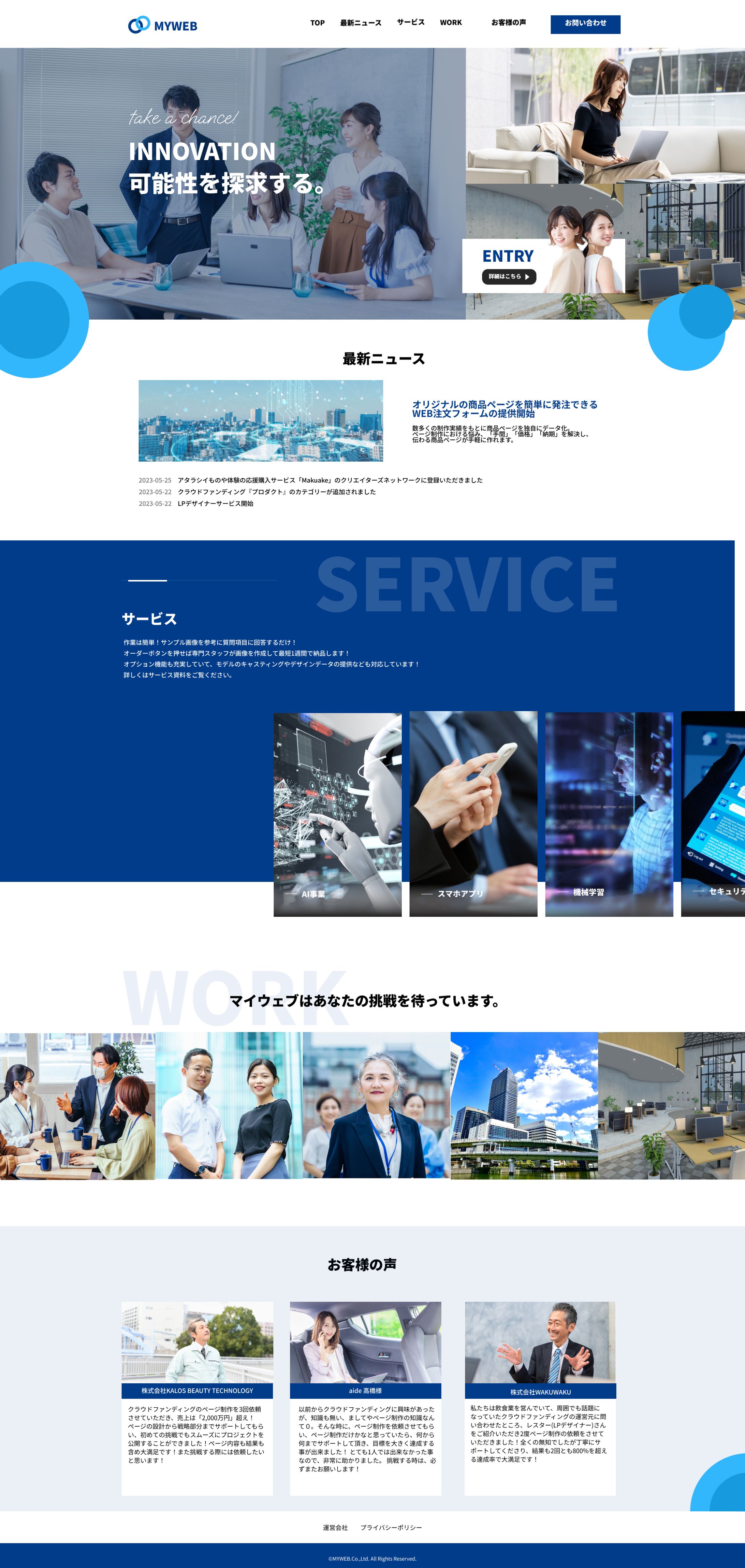 会社紹介ウェブサイト-1