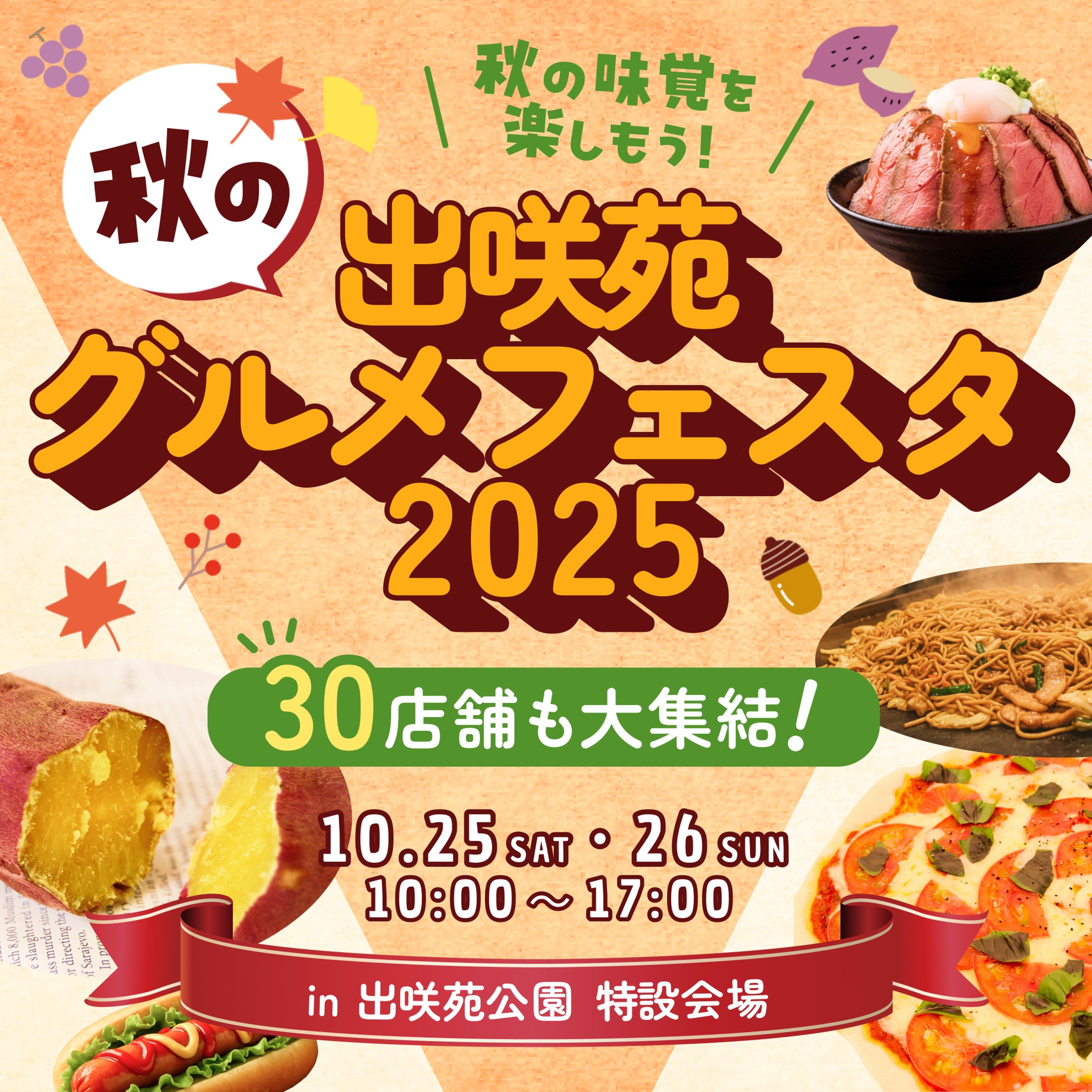 【バナー】グルメフェスタ（sample）-1
