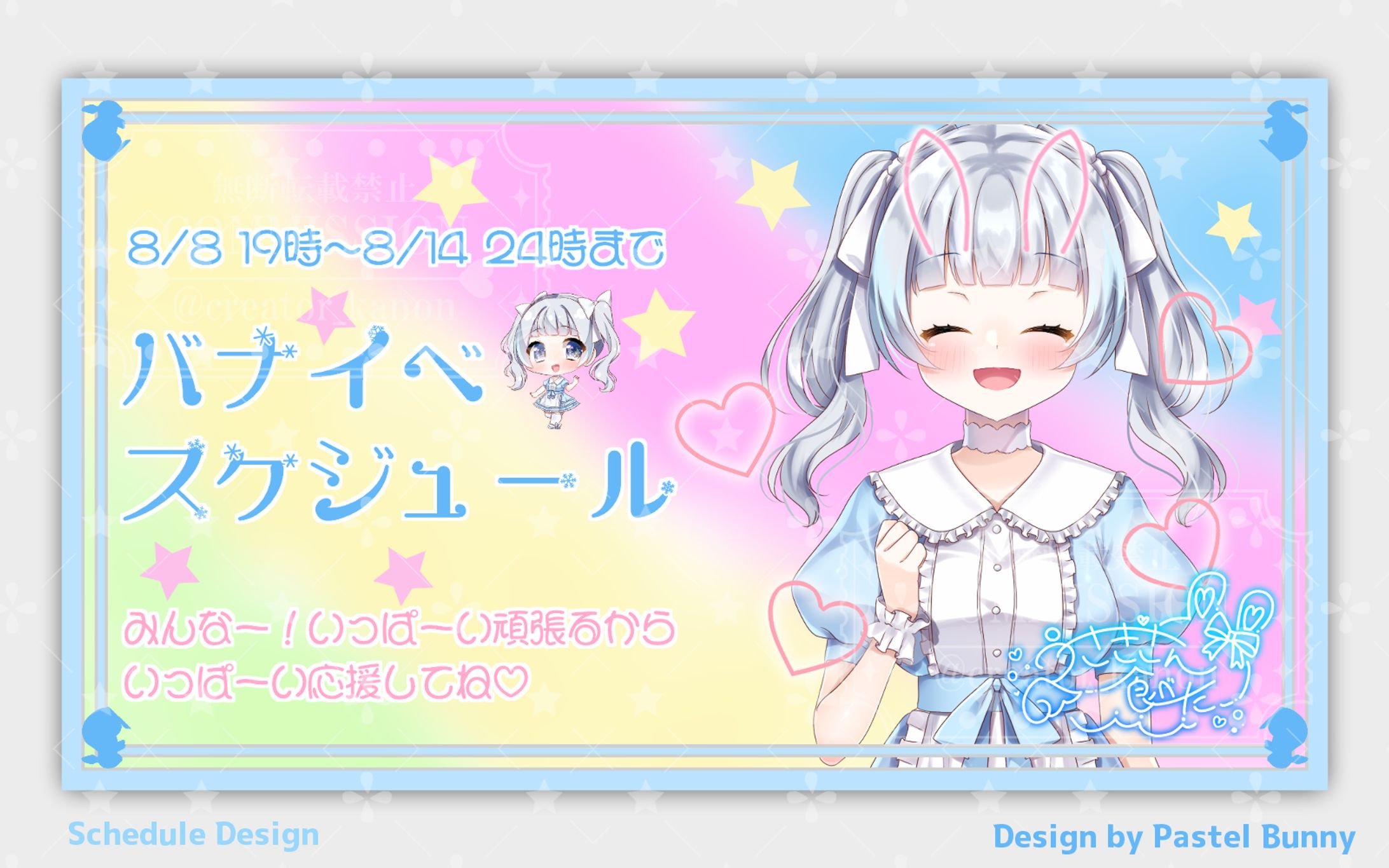 【LIVEwith所属】うさぎさんたべた様 4分割スケジュール表-1