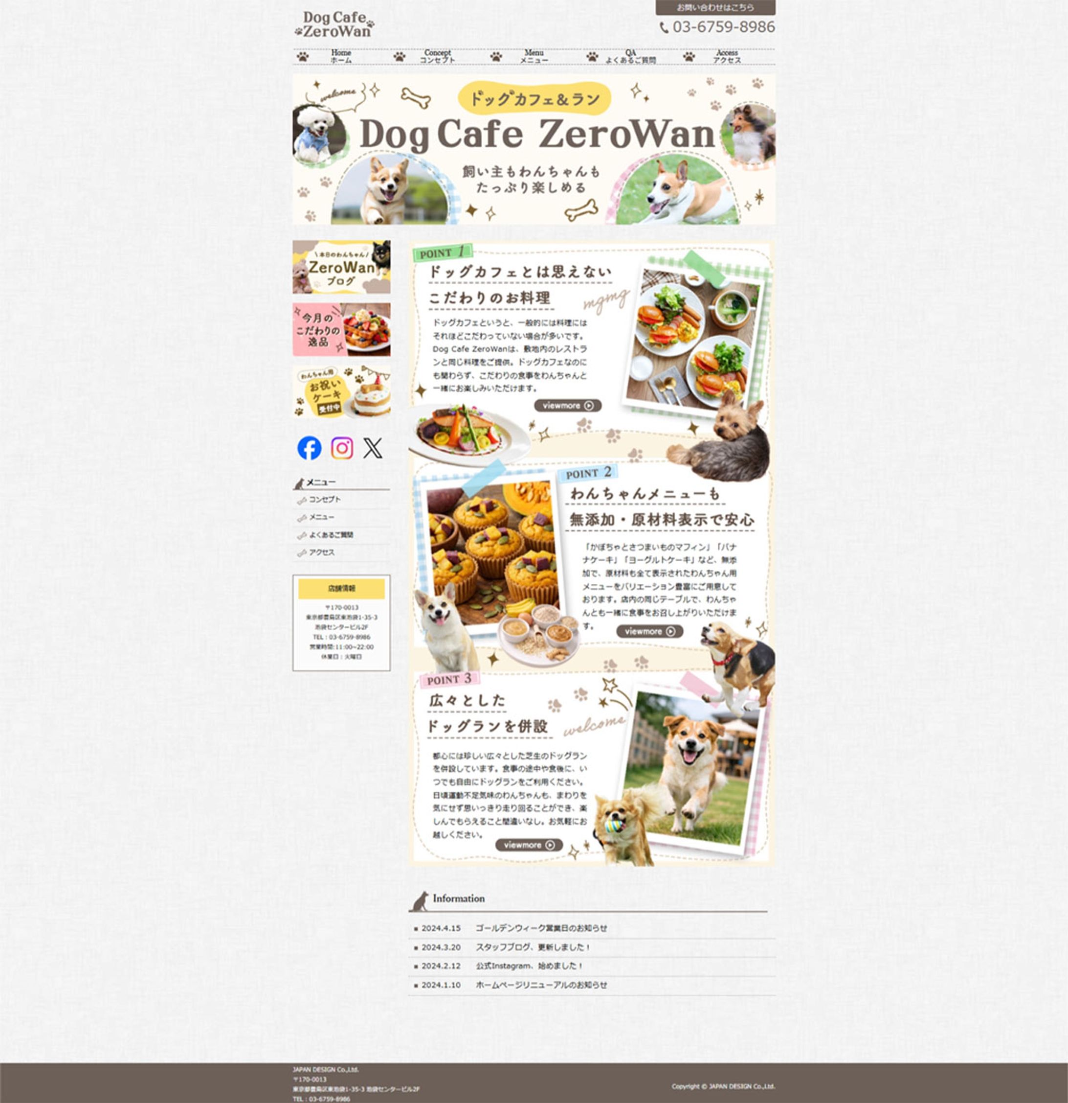 ドッグカフェHP【自主制作】-1