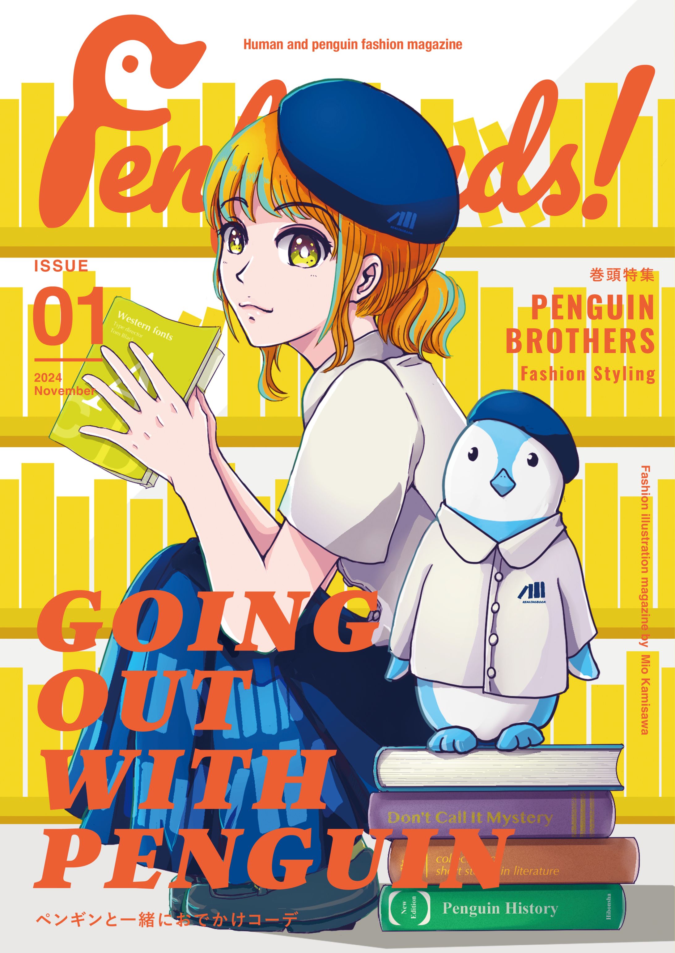 イラストマガジン「Penfriends!」-1