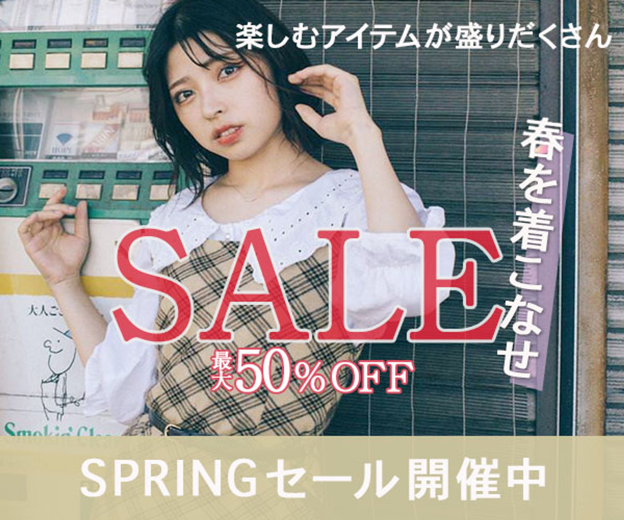 バナー：ファッション-1