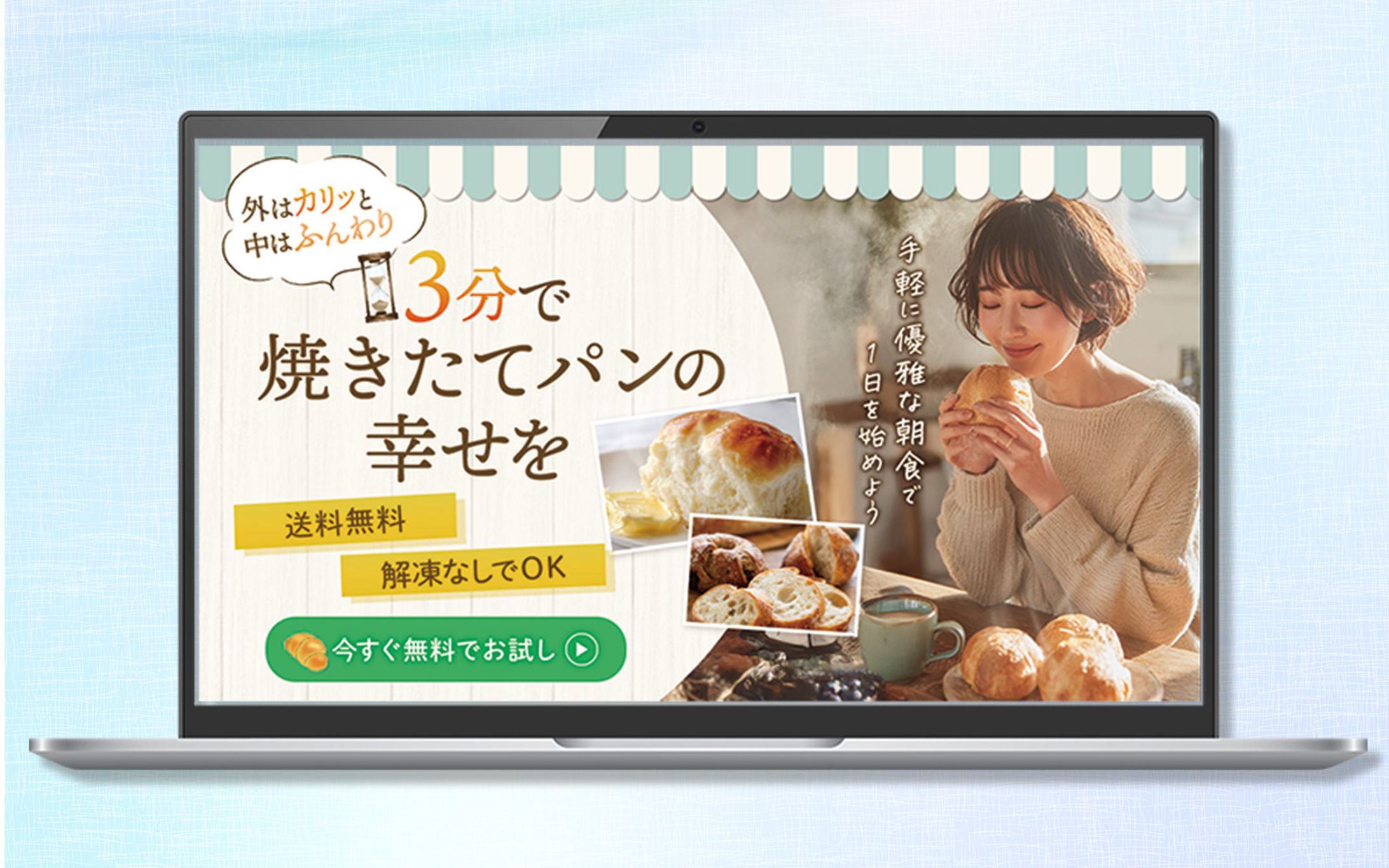 【バナー】冷凍パンの通販-1