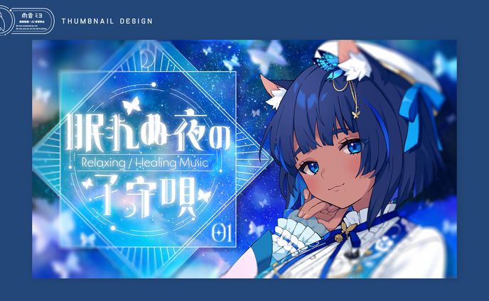 【儚牙紺様】汎用歌枠サムネイル
