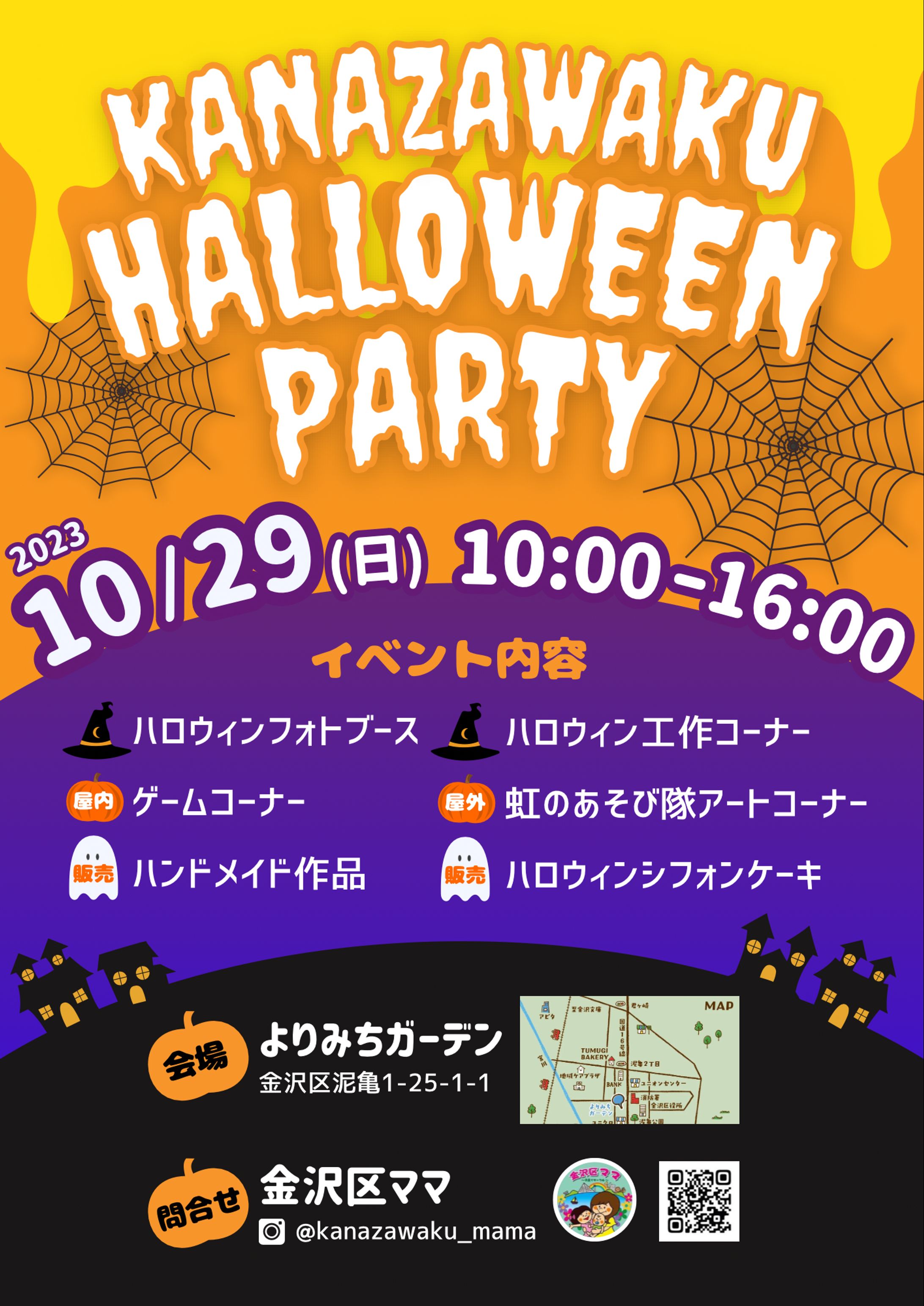 地域イベントチラシ HALLOWEENPARTY  【Canva】-1