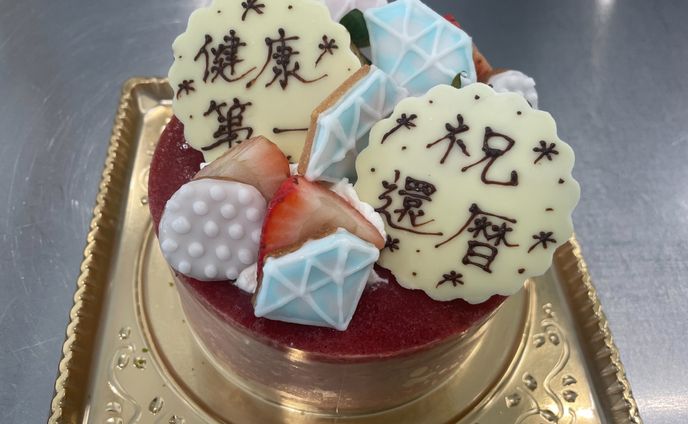 還暦祝いのケーキ(ムース・オ・フレーズ)