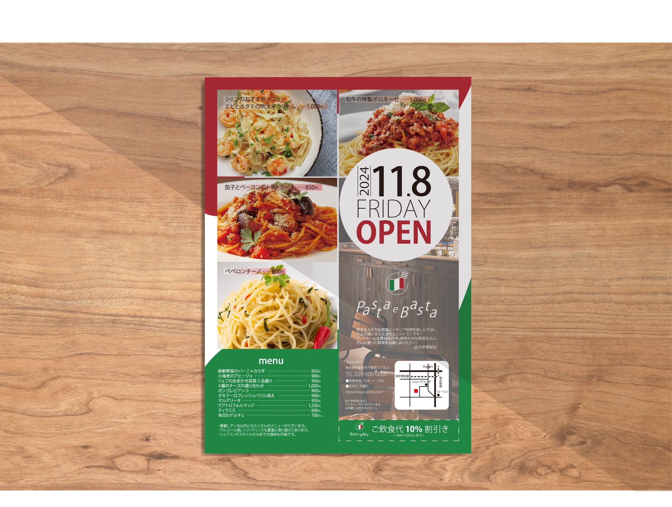 A4チラシ イタリアン-1