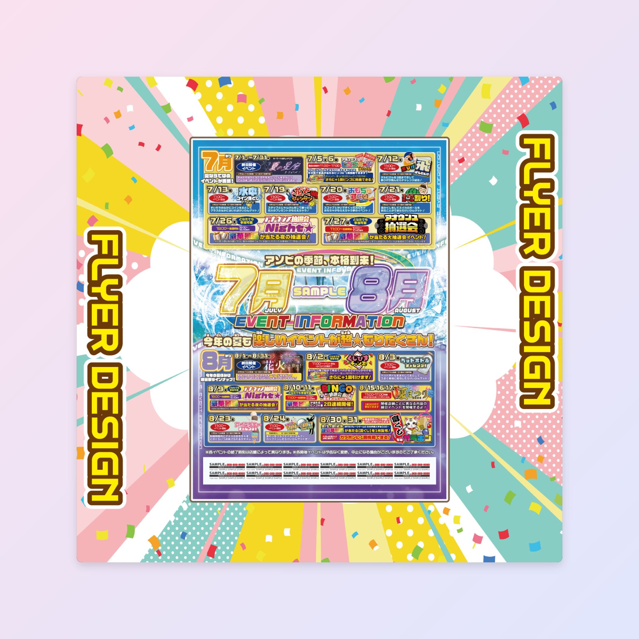【イベントフライヤー】 万代様 7月イベント2025-1