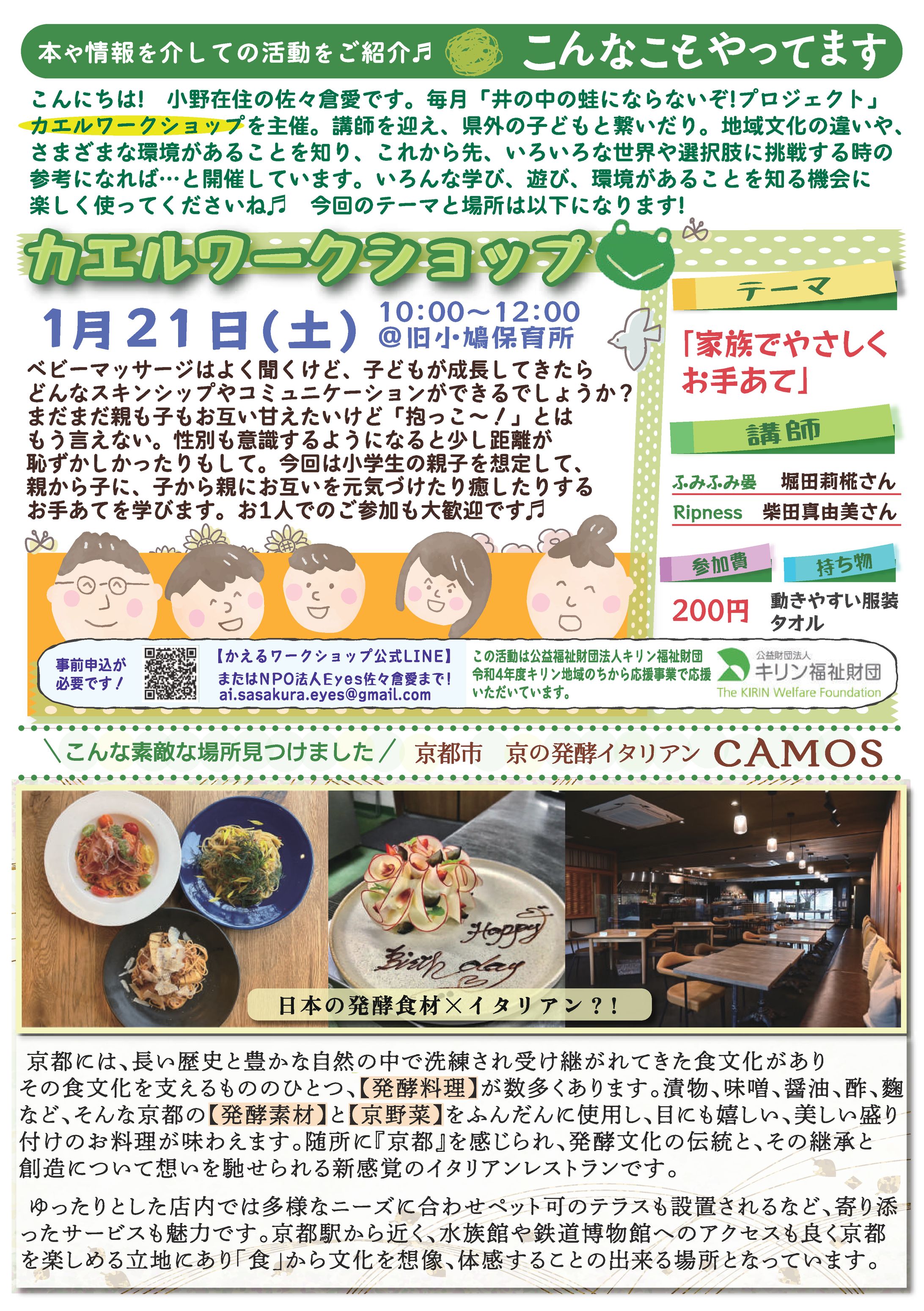 とおわと育つ会通信NO22　CAMOSとカエルワークショップアウトライン化圧縮-1