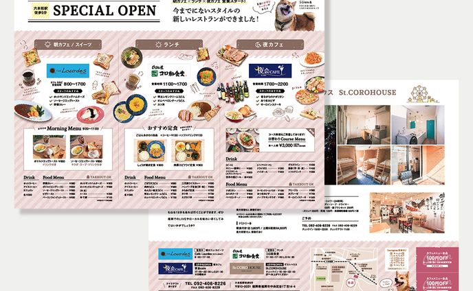 コロ助食堂さまB4チラシ