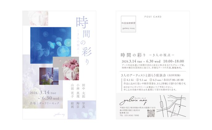 【習作】【DM】グループ展案内 - 時間の彩り -