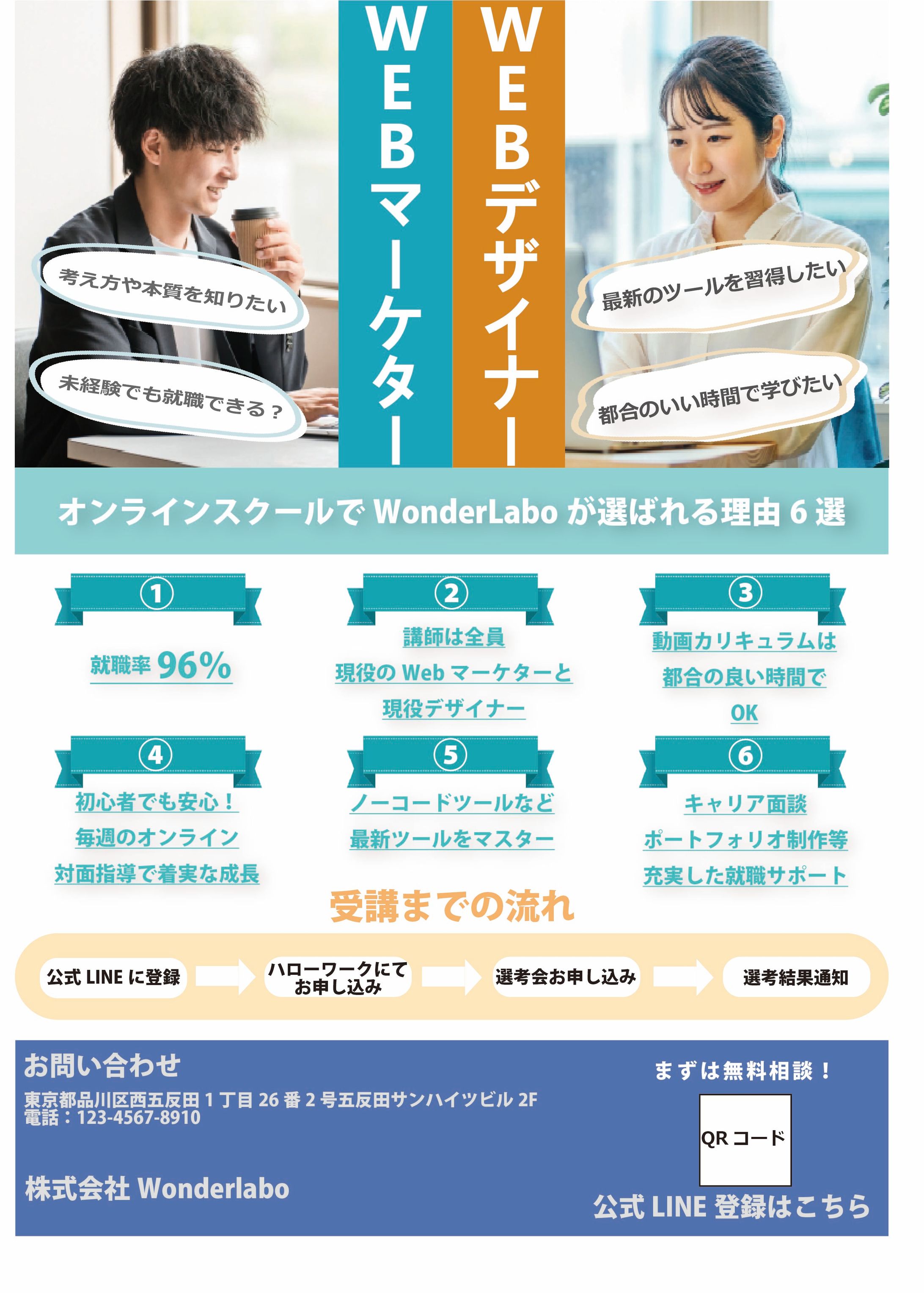 オンラインスクール　フライヤー-1