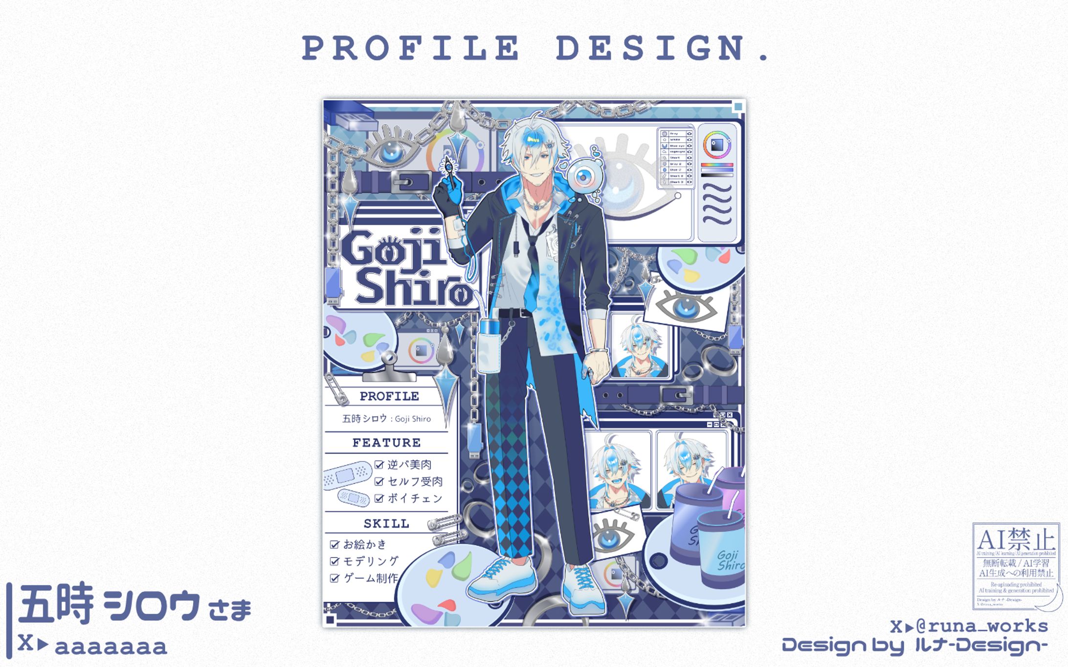 Profile / 五時 シロウ-1