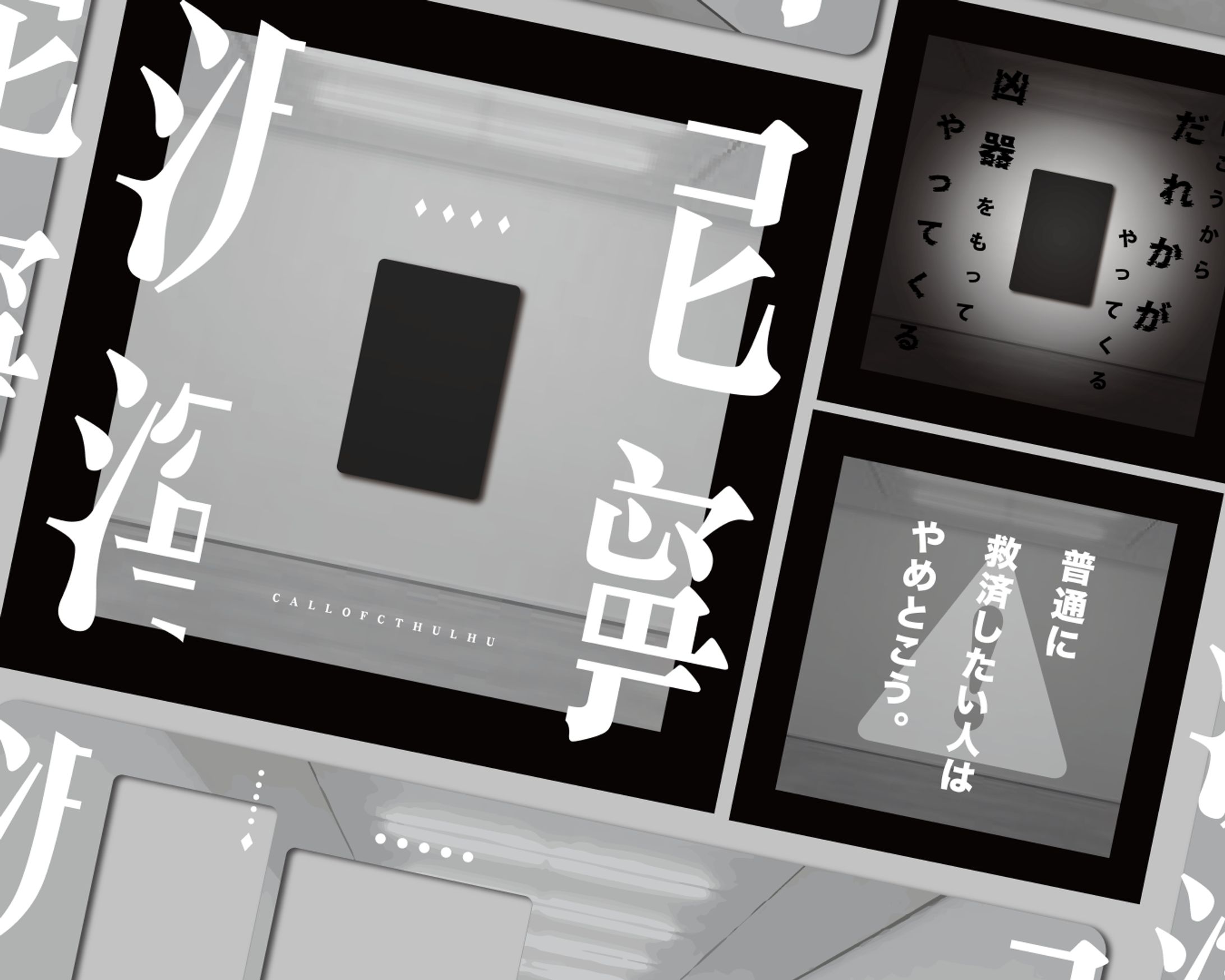 【シナリオ/トレーラ】泥濘-1