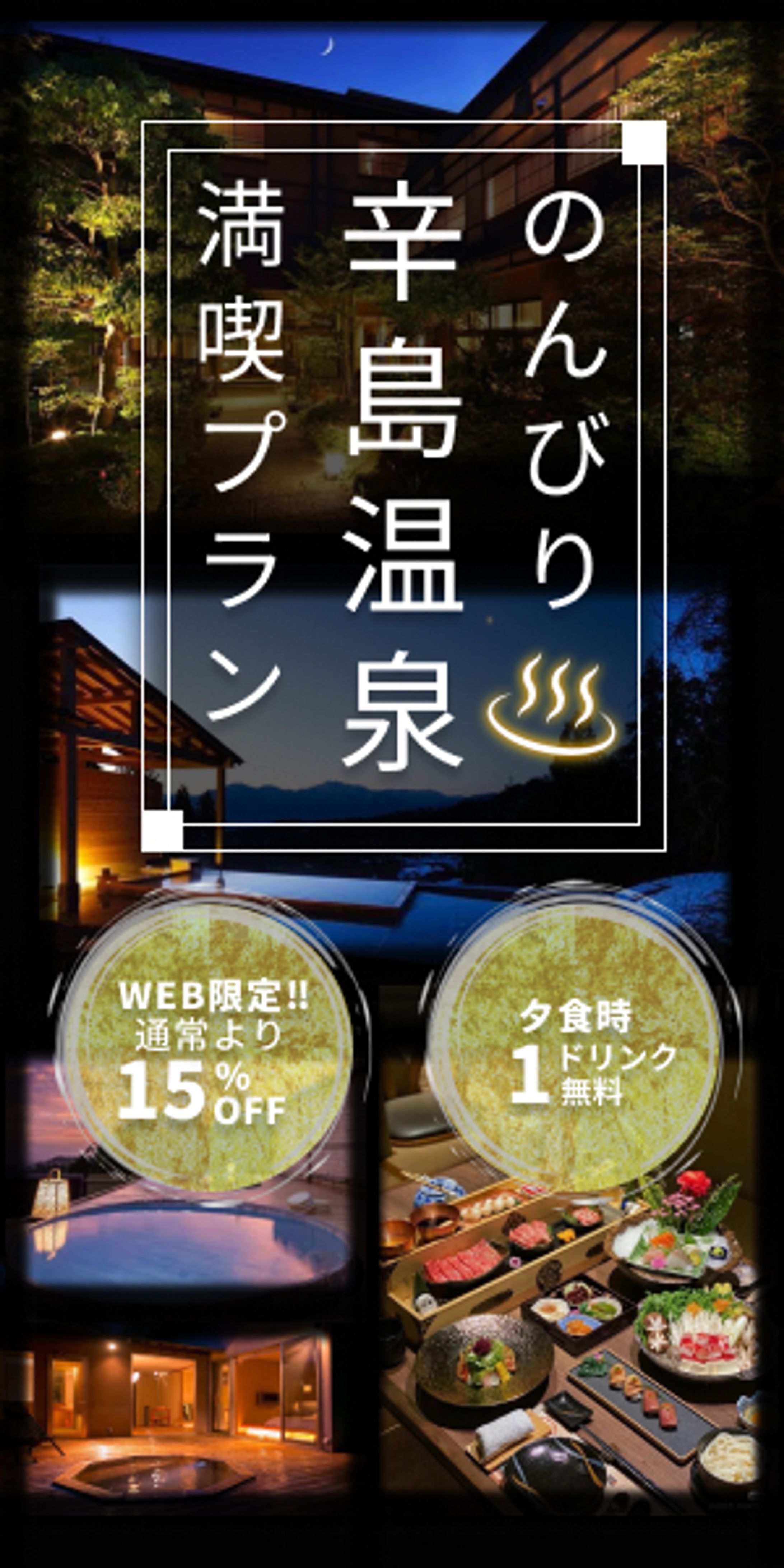 温泉旅館バナーデザイン(300×600)-1