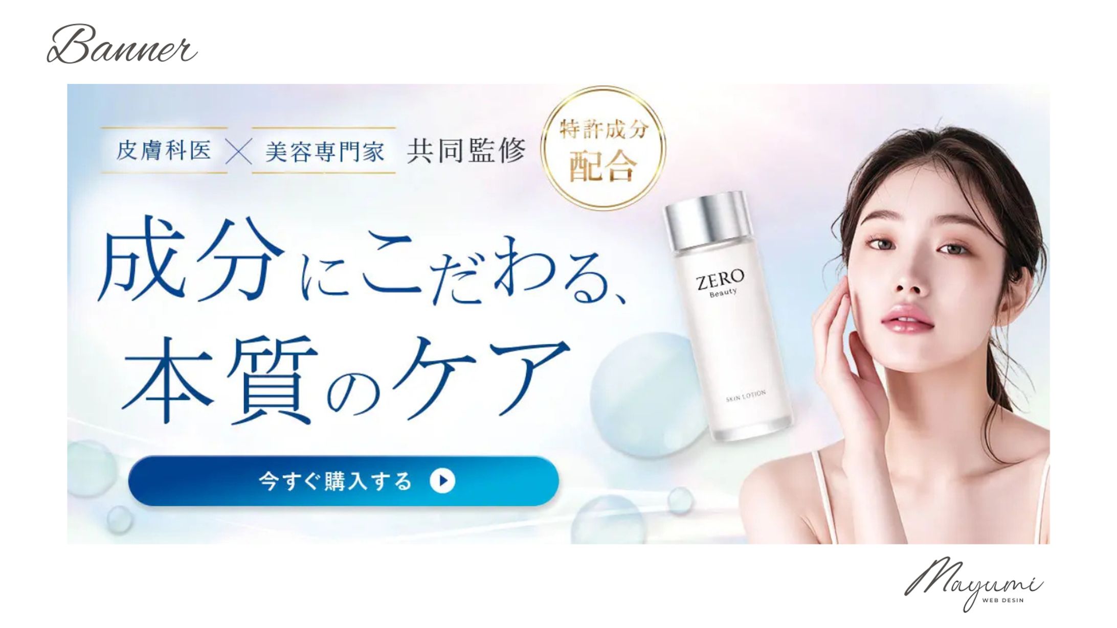 化粧水　バナー-1