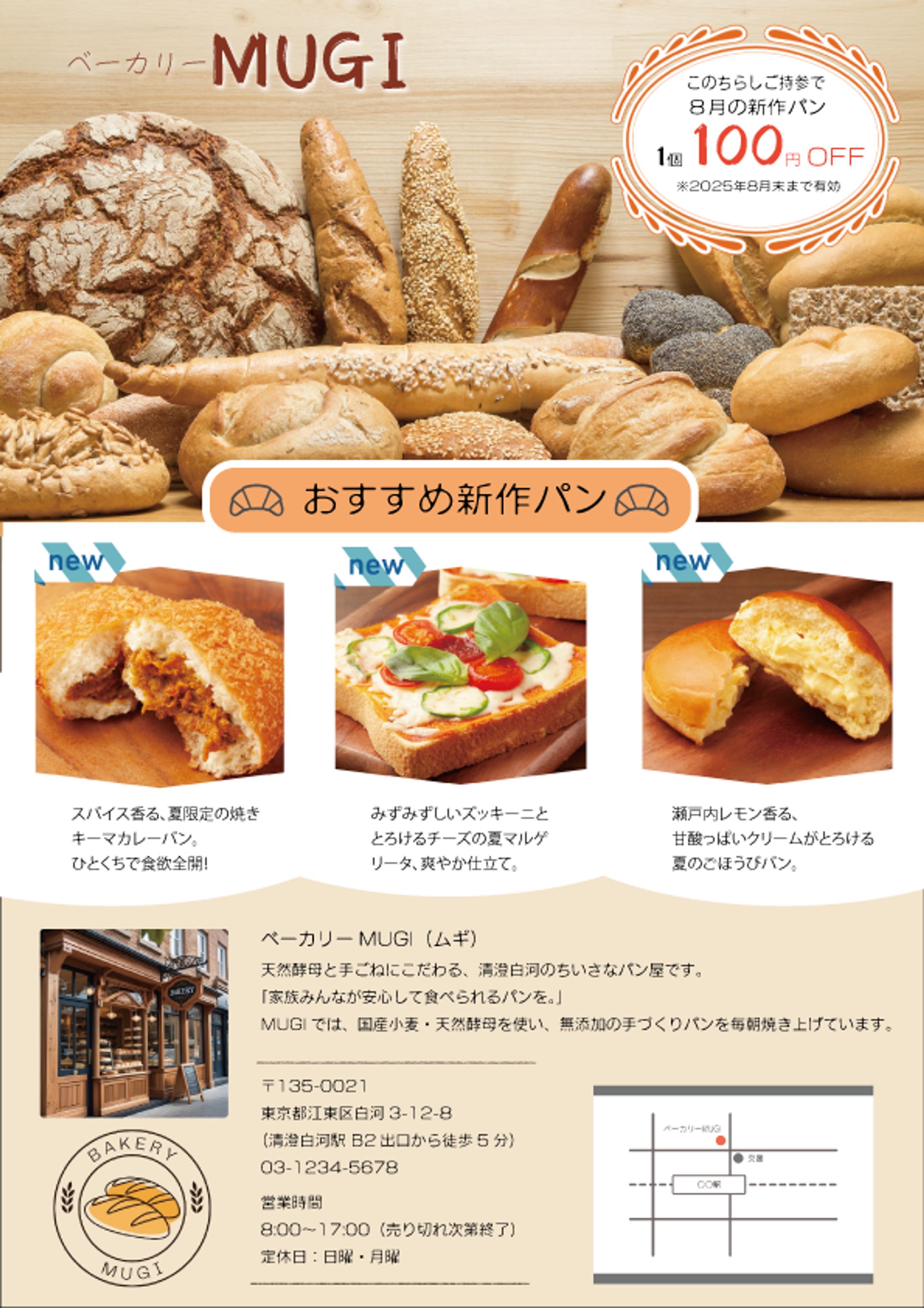 地域密着型パン屋ちらし-1