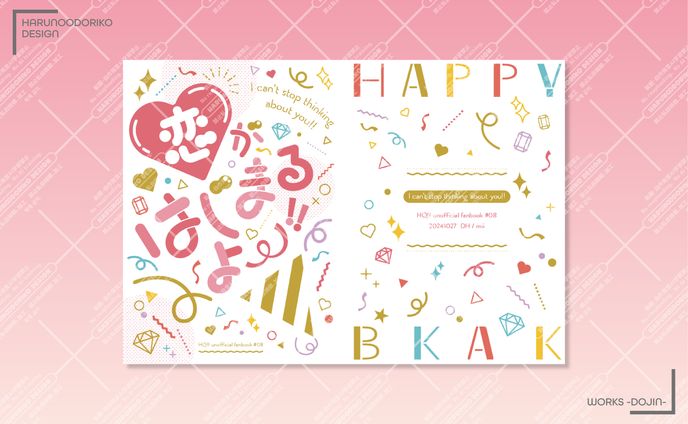 同人誌表紙デザイン