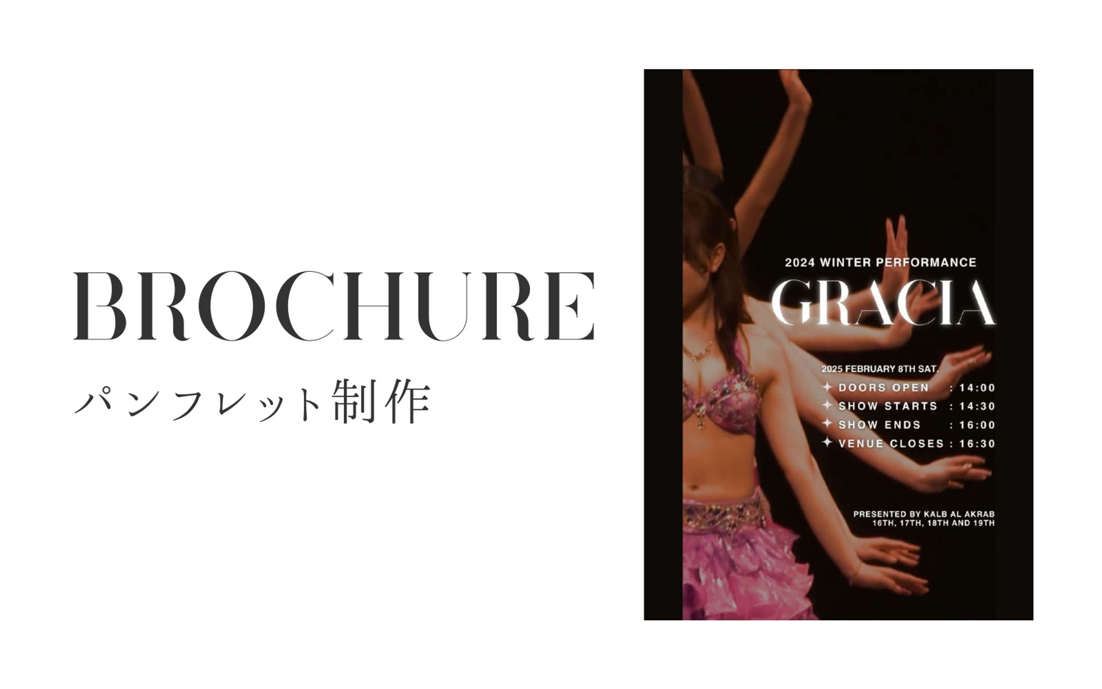 【パンフレット】ベリーダンス公演-1