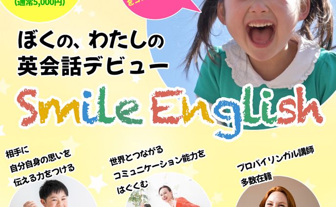 【バナー】子供英会話教室