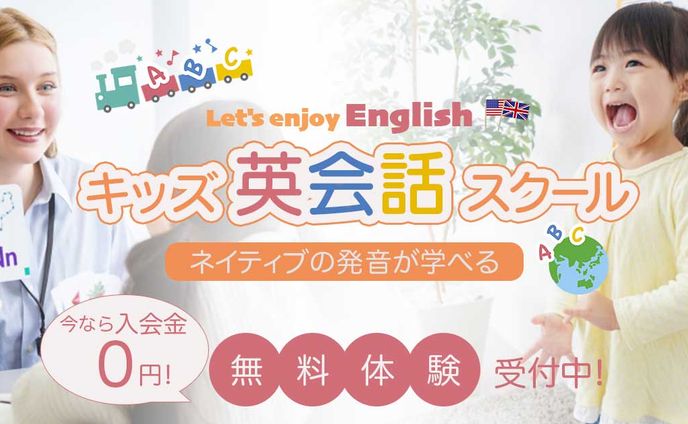 キッズ英会話スクール　バナー（自主制作）