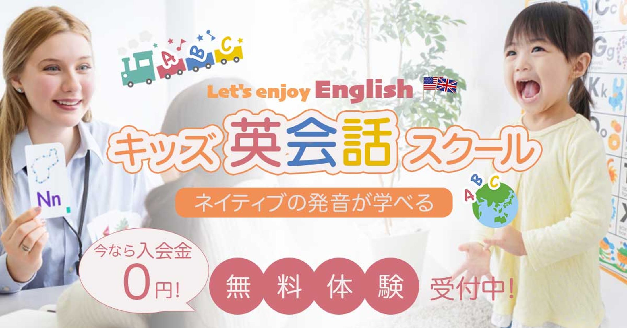 キッズ英会話スクール　バナー（自主制作）-1