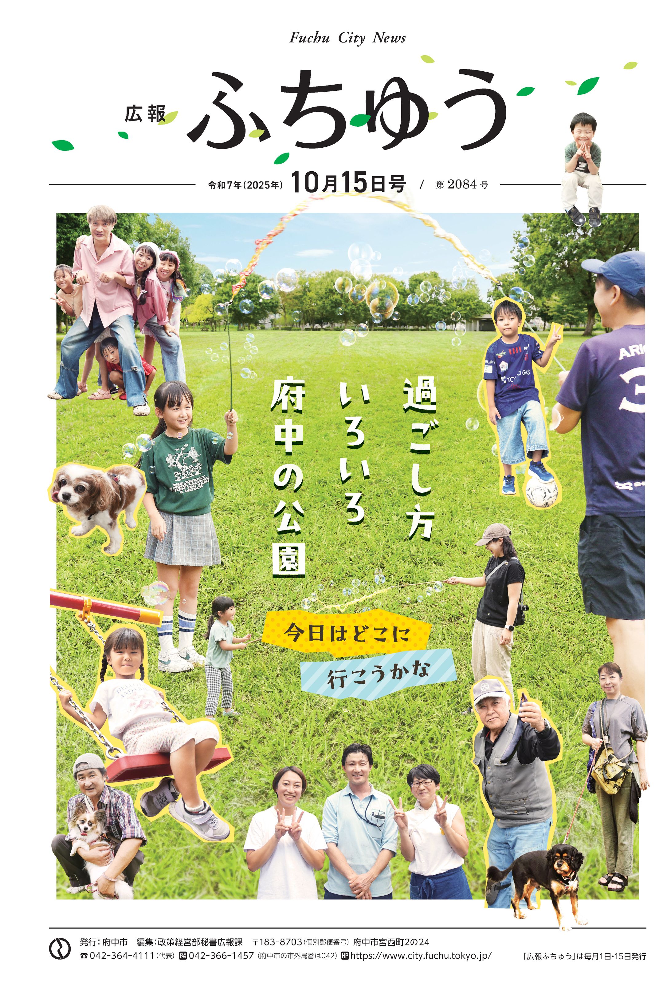 府中市広報-1