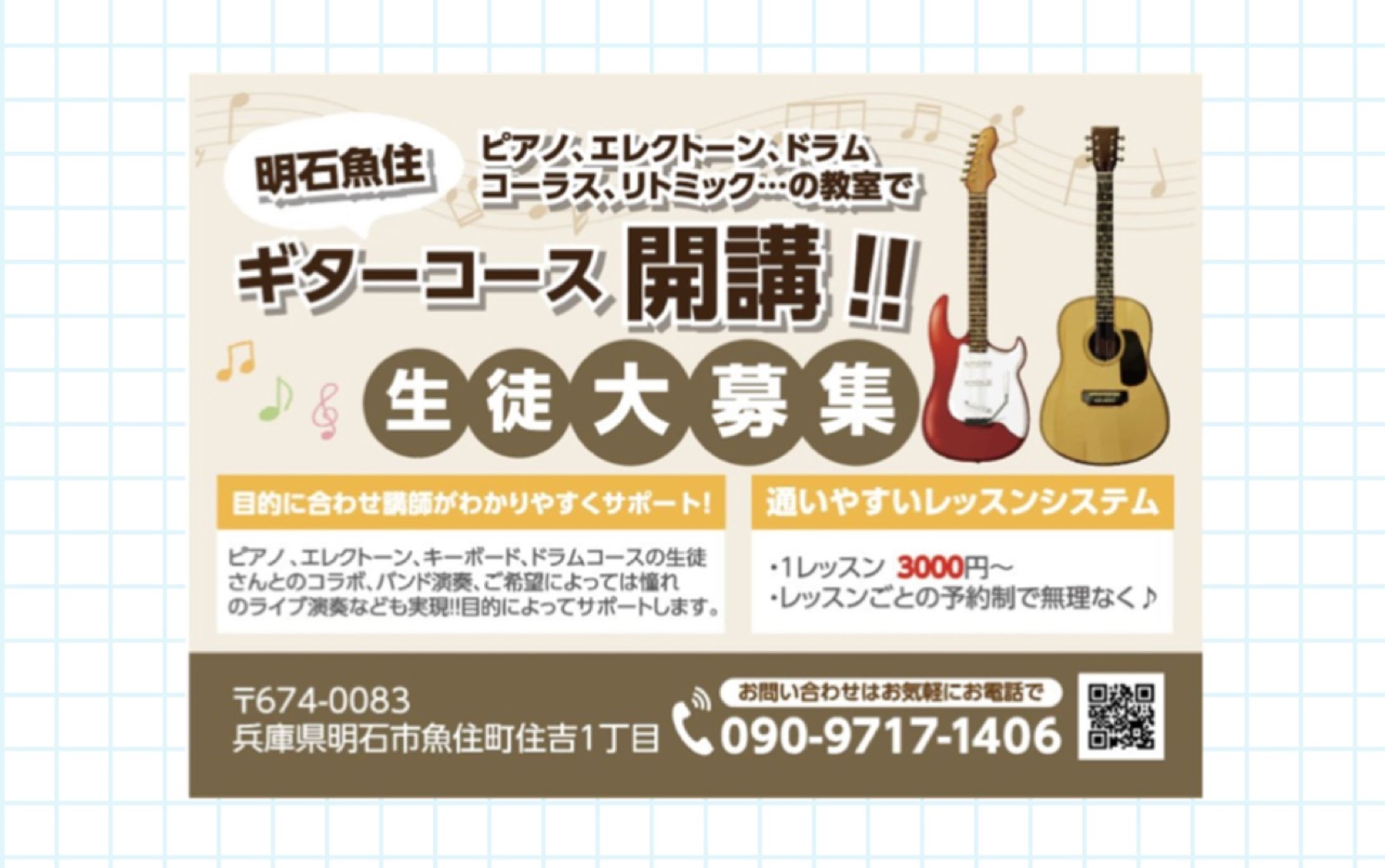 1912-音楽教室のフライヤー-1