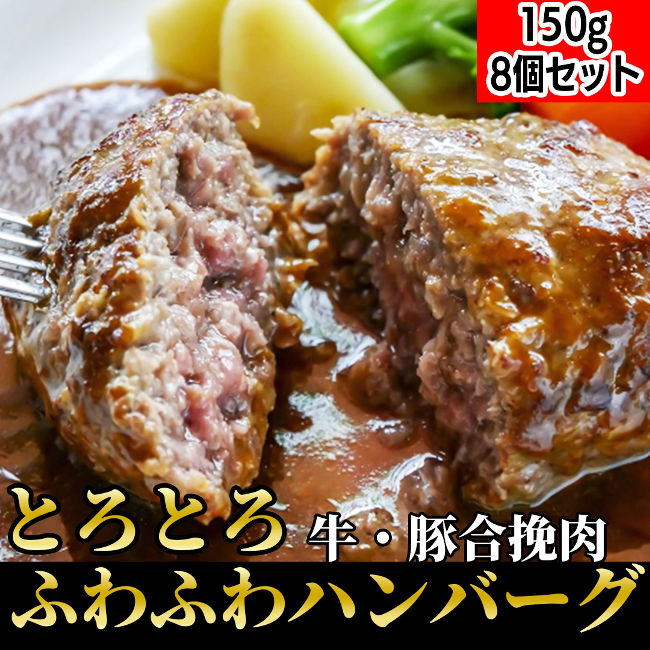 【ECサイトサンプル】ハンバーグ-1