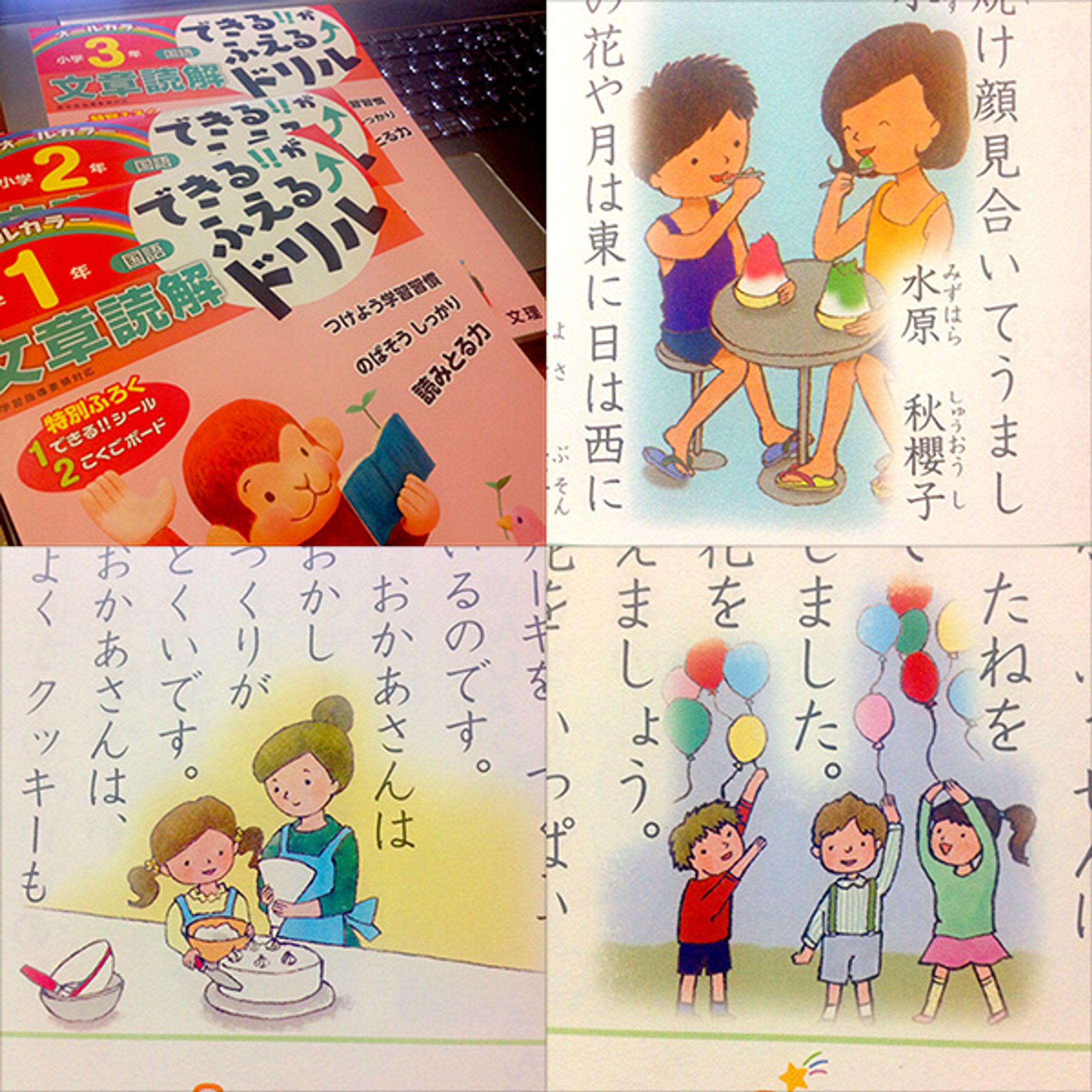 2015年1月：教材『できる!!がふえる↑ドリル国語　文章読解１ねん・2ねん・3ねん　オールカラー』（挿絵）（文理）-1