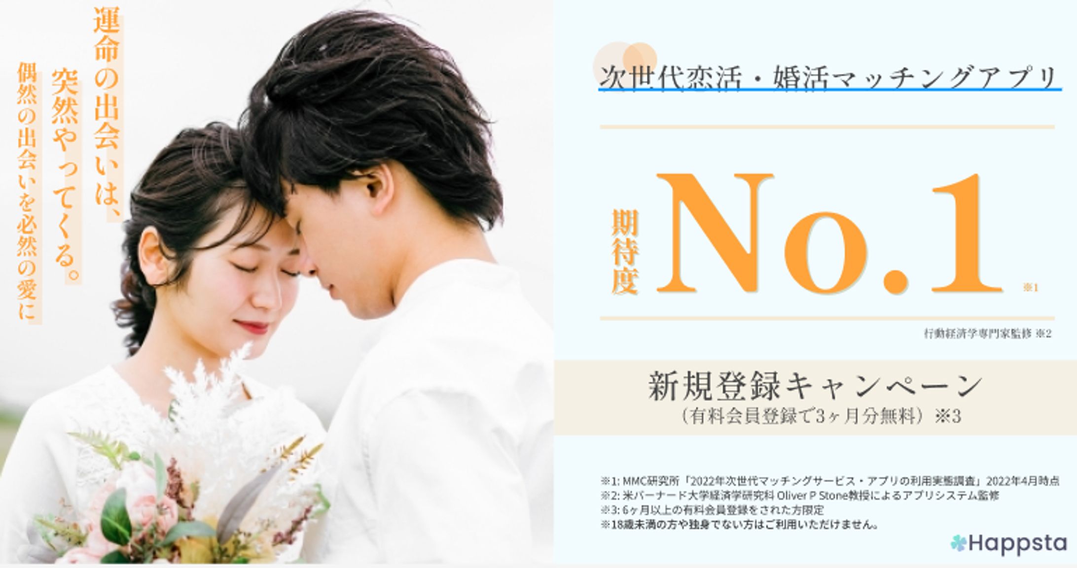 マッチングアプリ　バナー-1