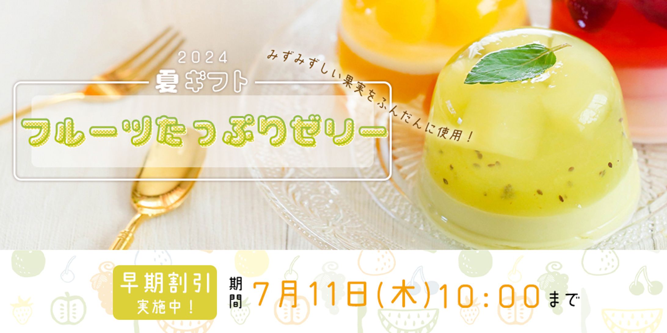 夏ギフトバナー-1