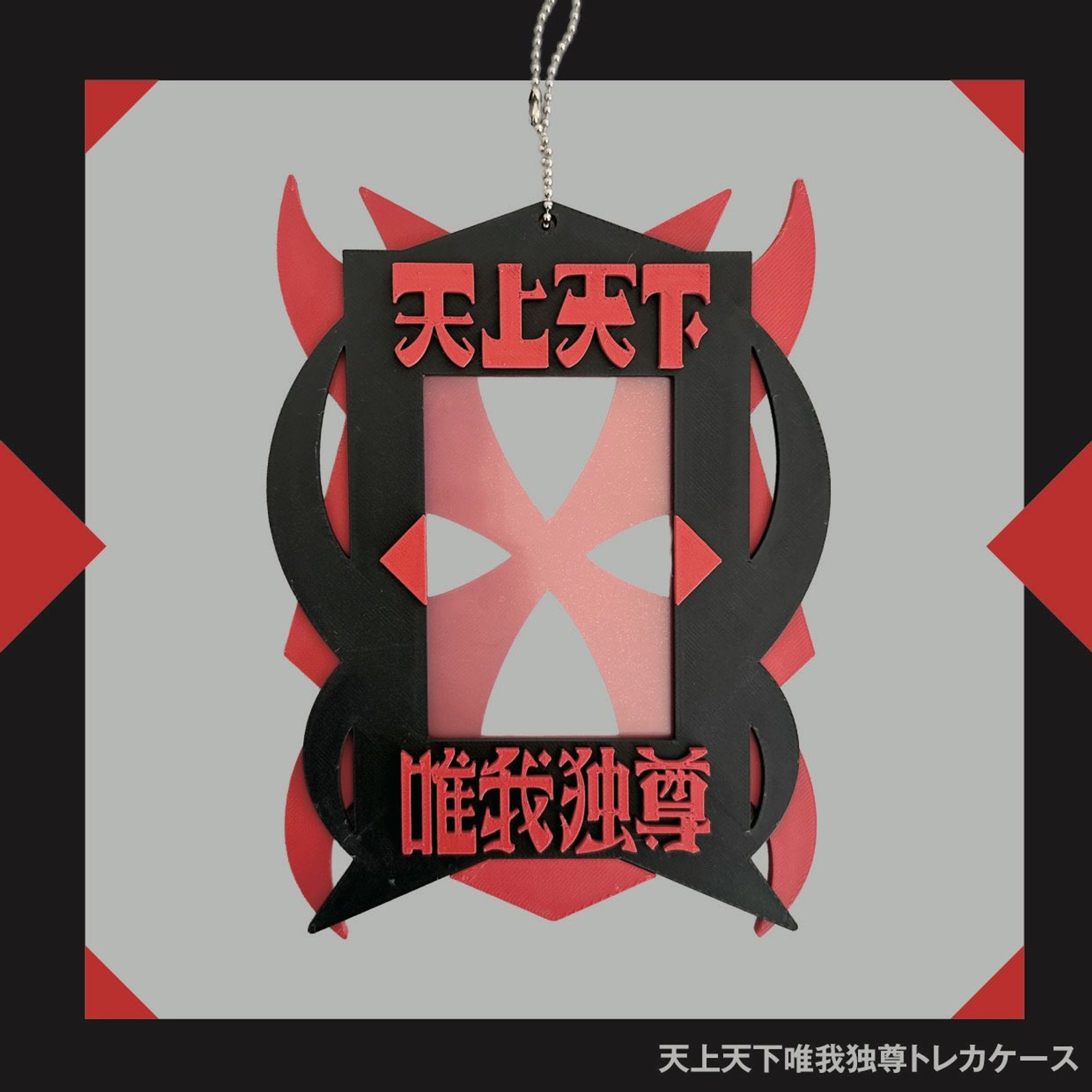 天上天下唯我独尊トレカケース-1