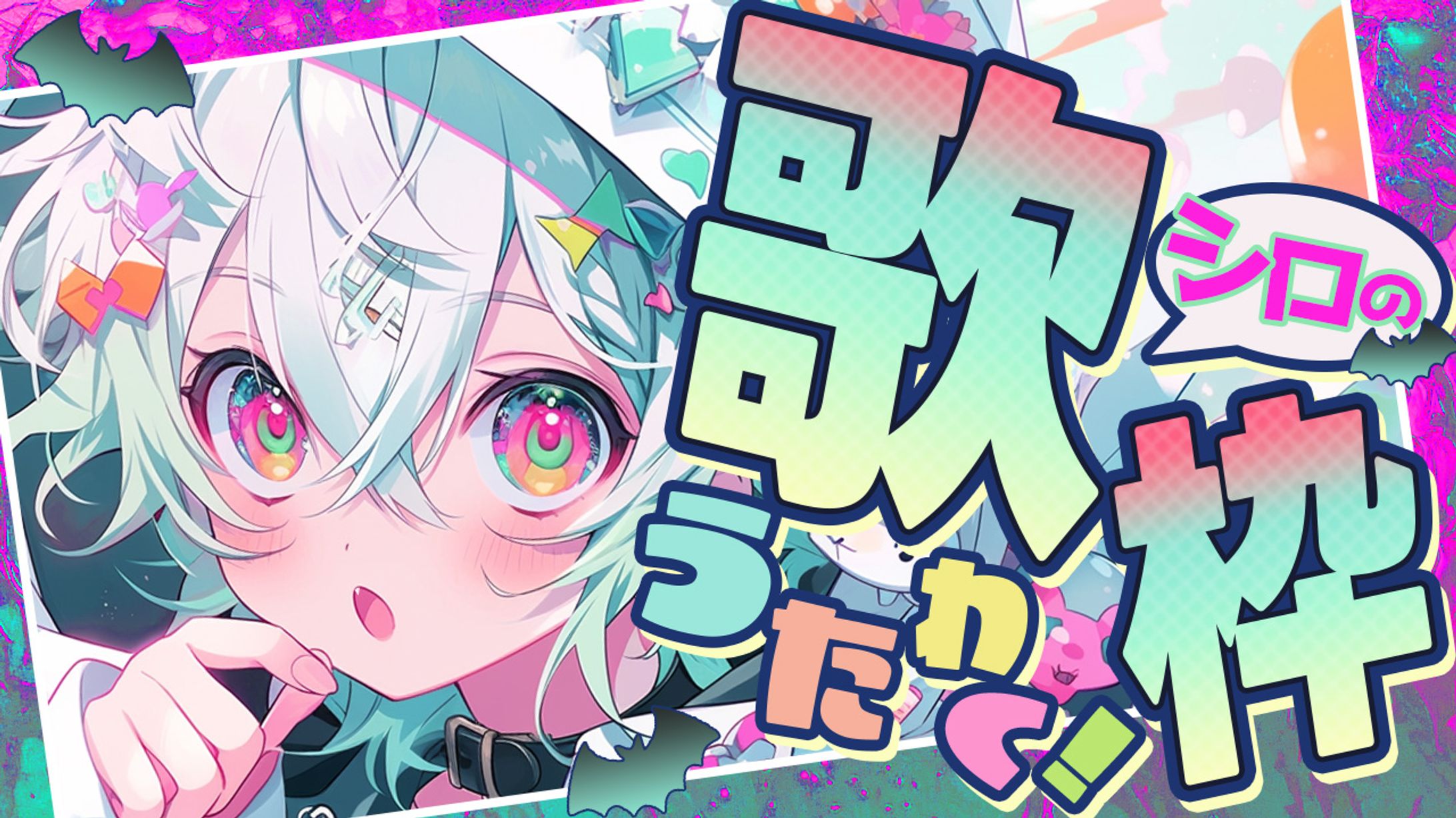 VTuver系サムネイルサンプル(トレース)-1