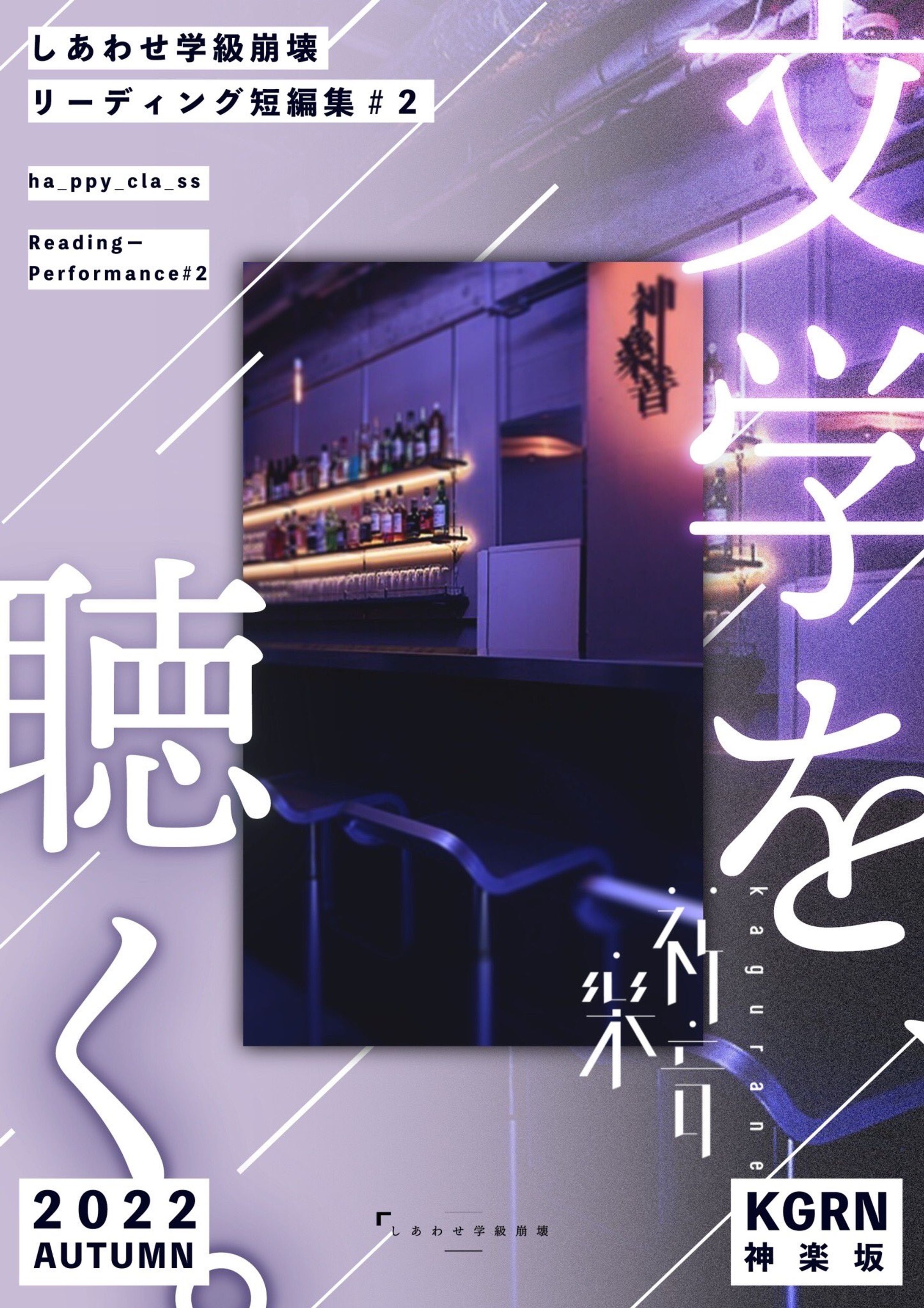 【朗読】しあわせ学級崩壊｜リーディング短編集 #2-1