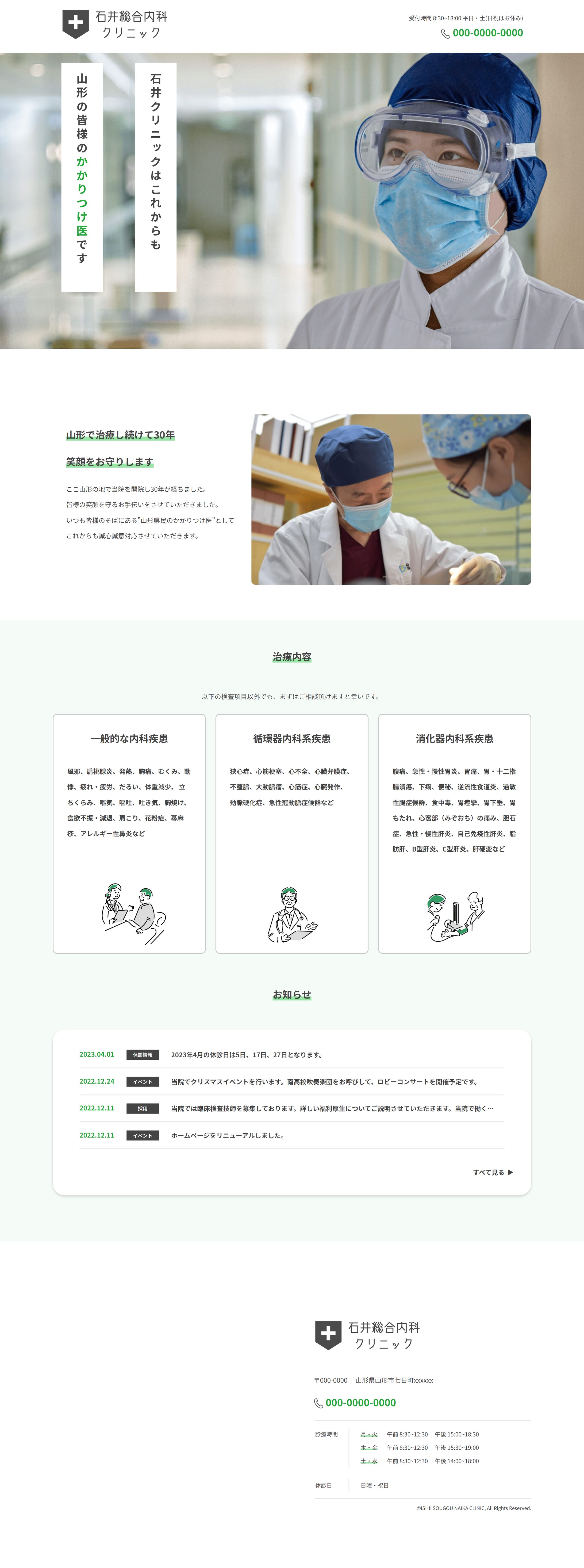 架空のクリニックのWebサイト　コーディング-1
