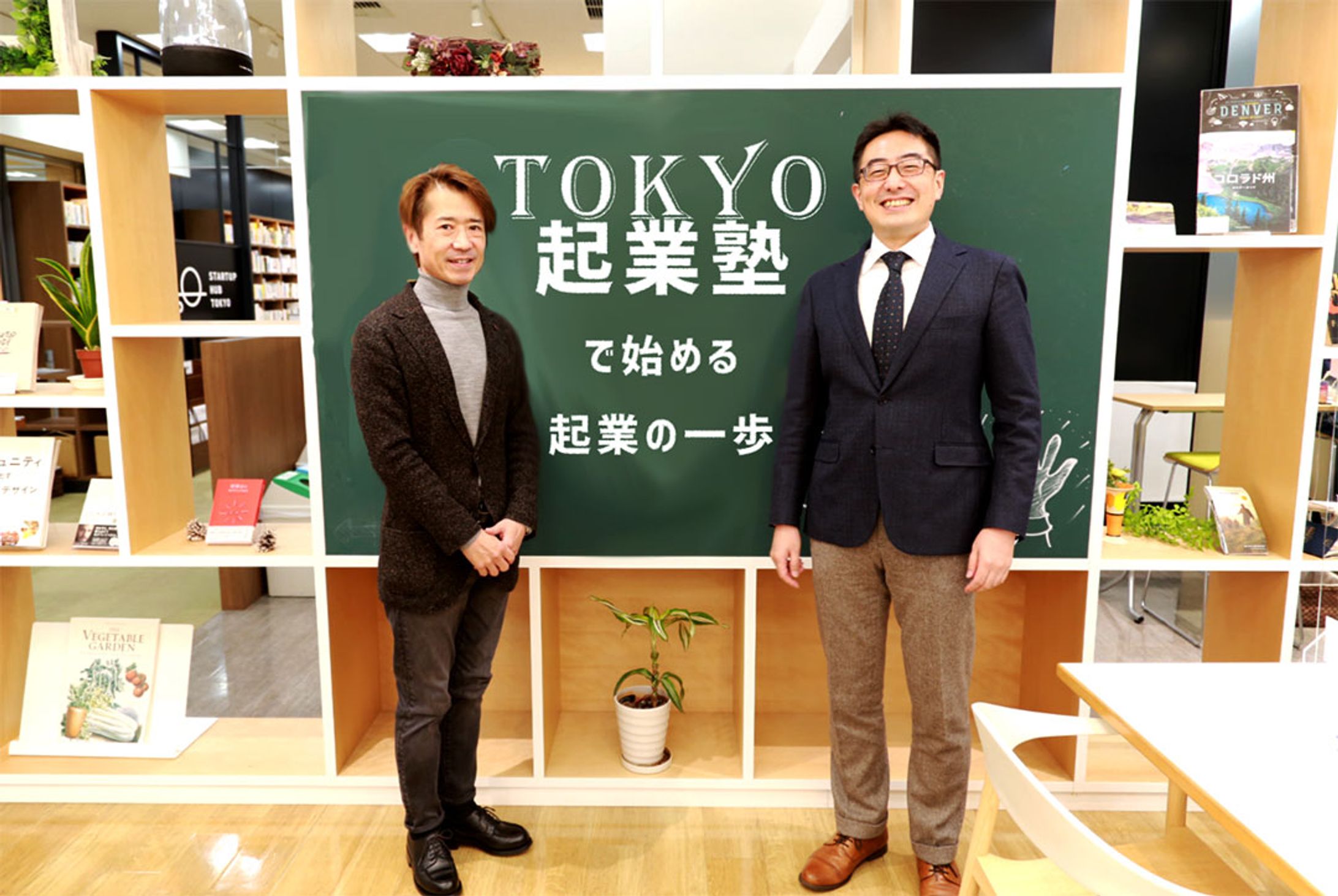 TOKYO創業ステーション　TOKYO起業塾で始める起業の一歩-1