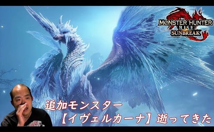#50【アクション】モンスターハンターライズ ：サンブレイク （Monster Hunter Rise：Sunbreak）【大型アップデート 追加モンスターイヴェルカーナ一狩りしてきた】
https://youtu.be/q0L1p7NI__s

追加モンスター討伐逝ってきた

#monsterhunterrisesunbreak 
#モンスターハンターライズサンブレイク 
#youtube 
#youtuber 
#youtuber好きな人と繋がりたい 
#ゲーム実況 
#ゲーム実況者 
#ゲーム実況者好きと繋がりたい 
#チャンネル登録 
#チャンネル登録お願いします