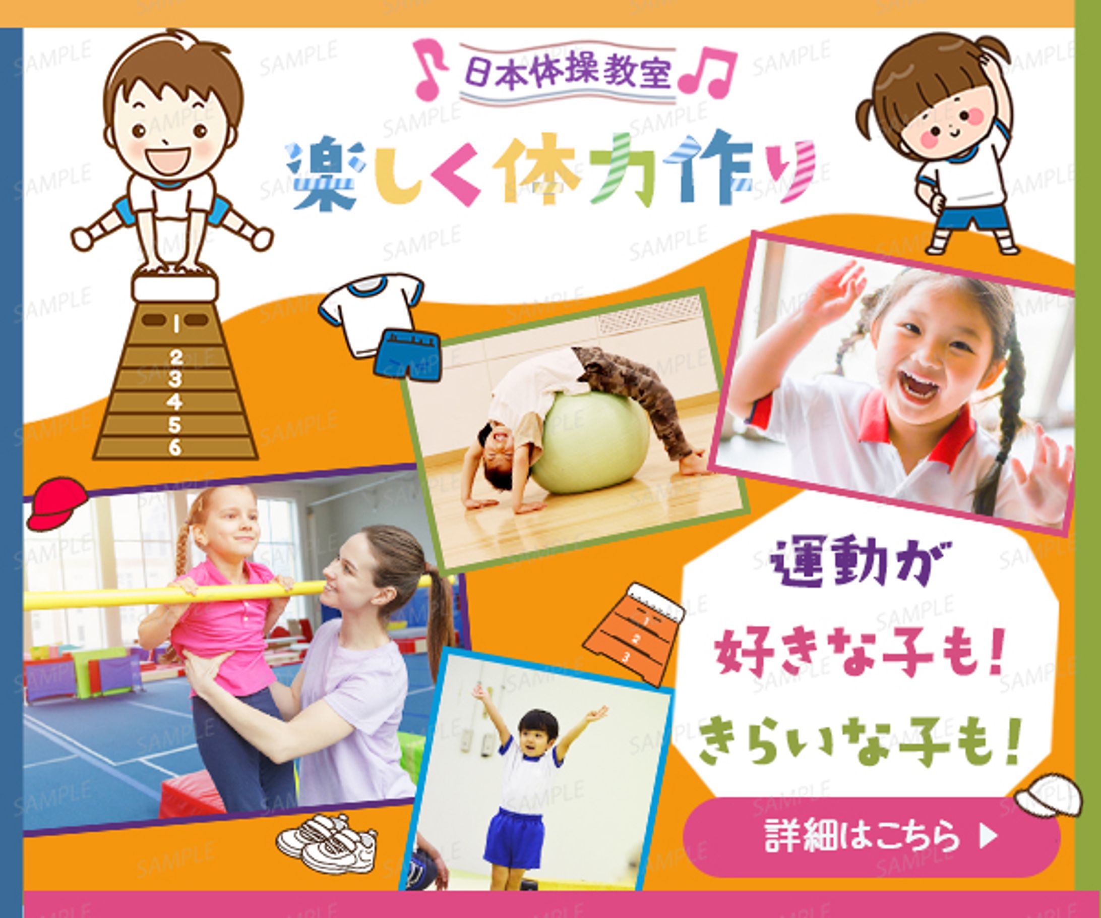 【バナー】体操教室-1
