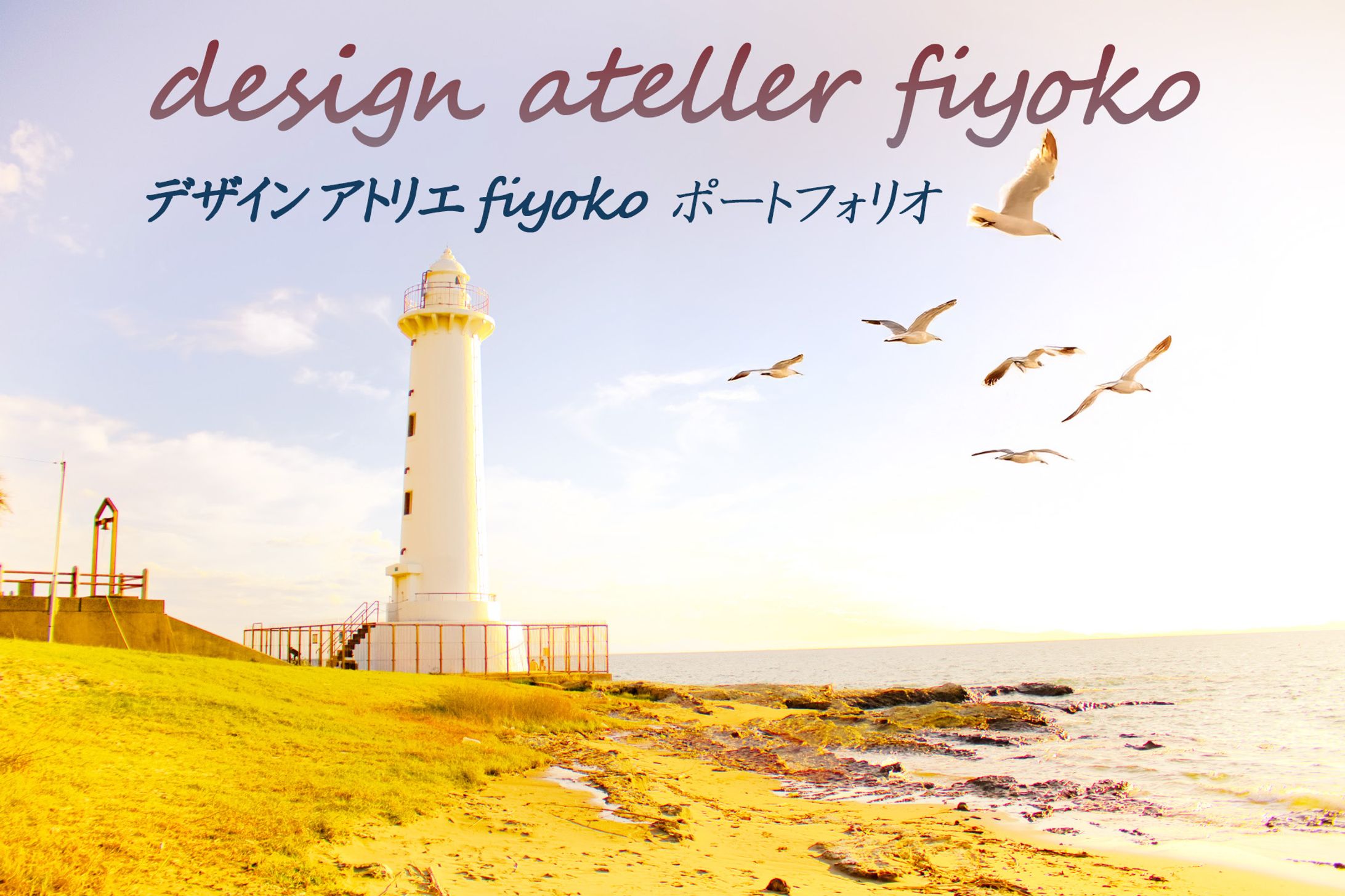 デザインアトリエfiyoko-1