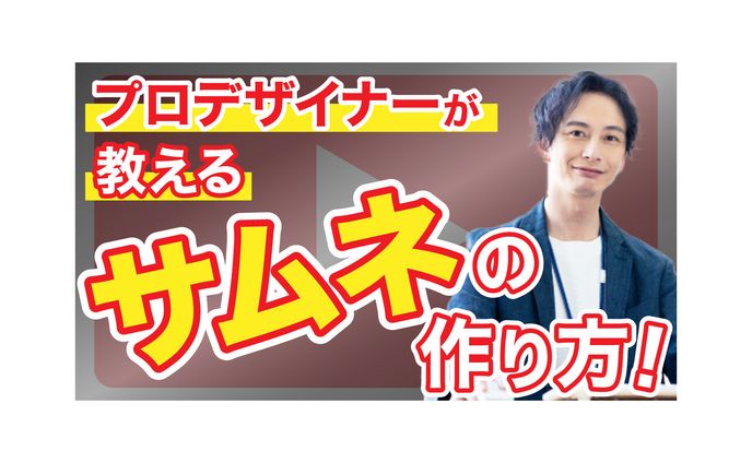 サムネイル（作例:架空サムネイル）