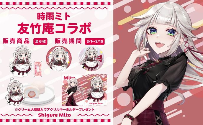 友竹庵様コラボ