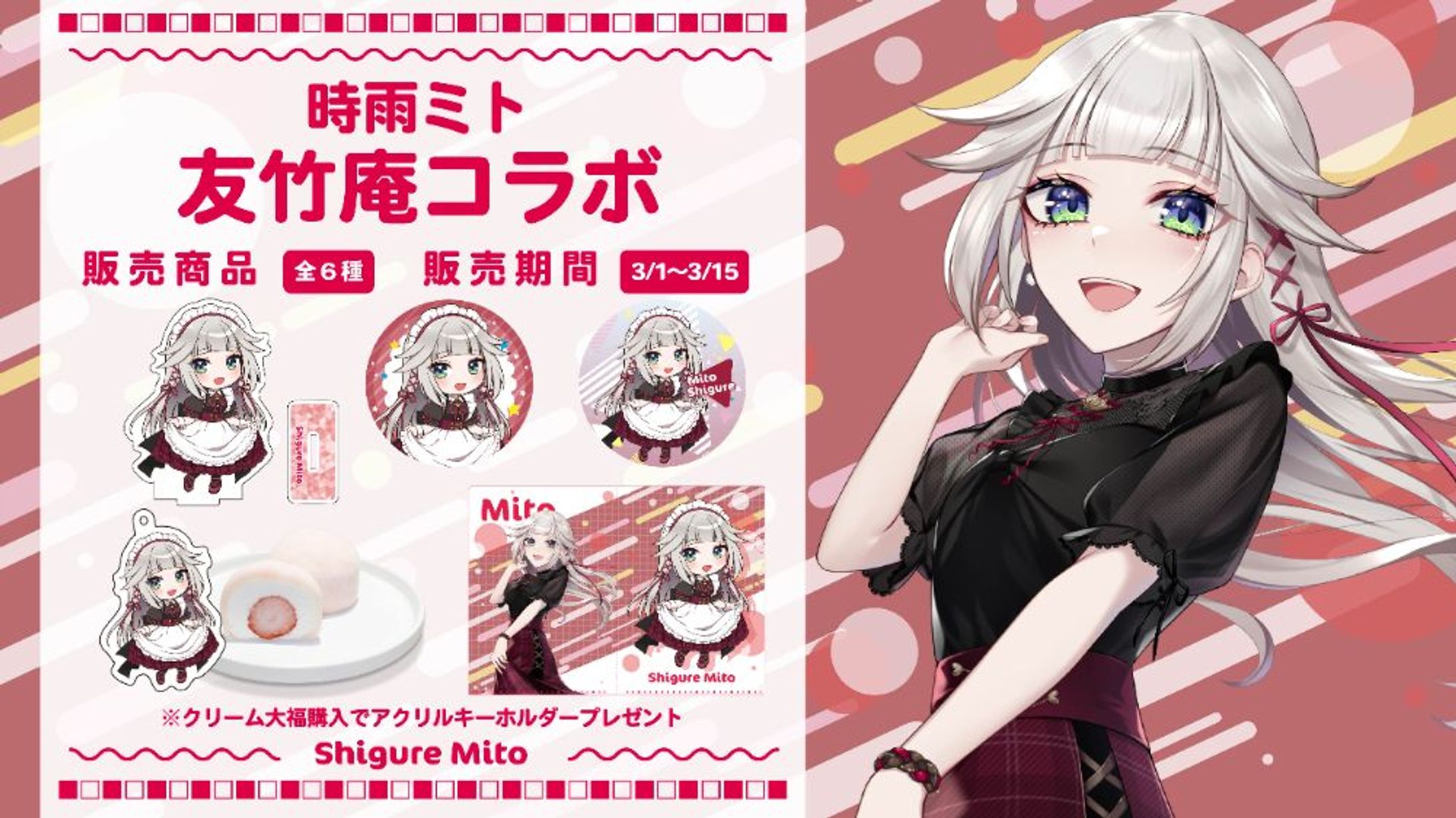 友竹庵様コラボ-1