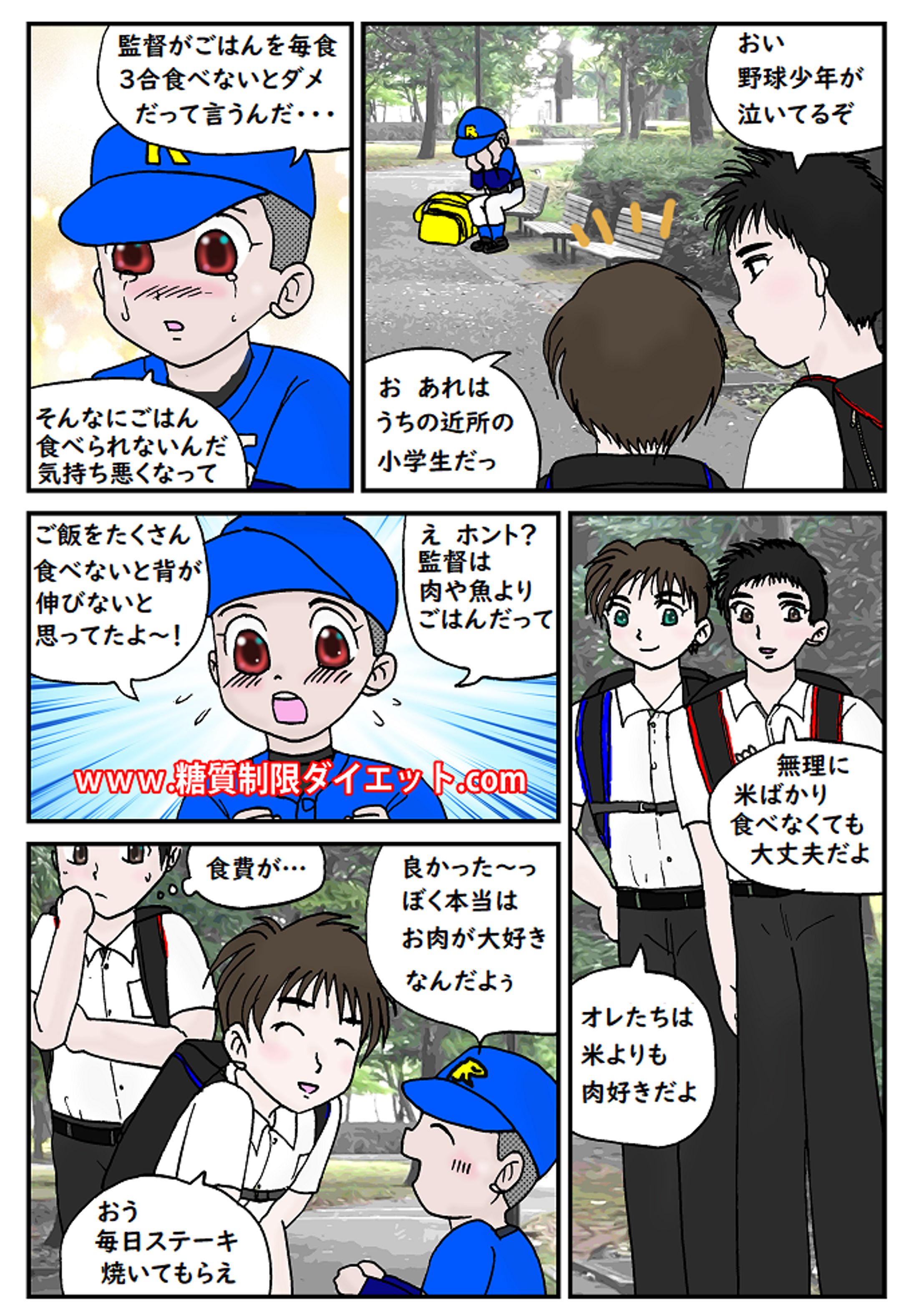 少年野球の監督「1食につき米3合食え」-1
